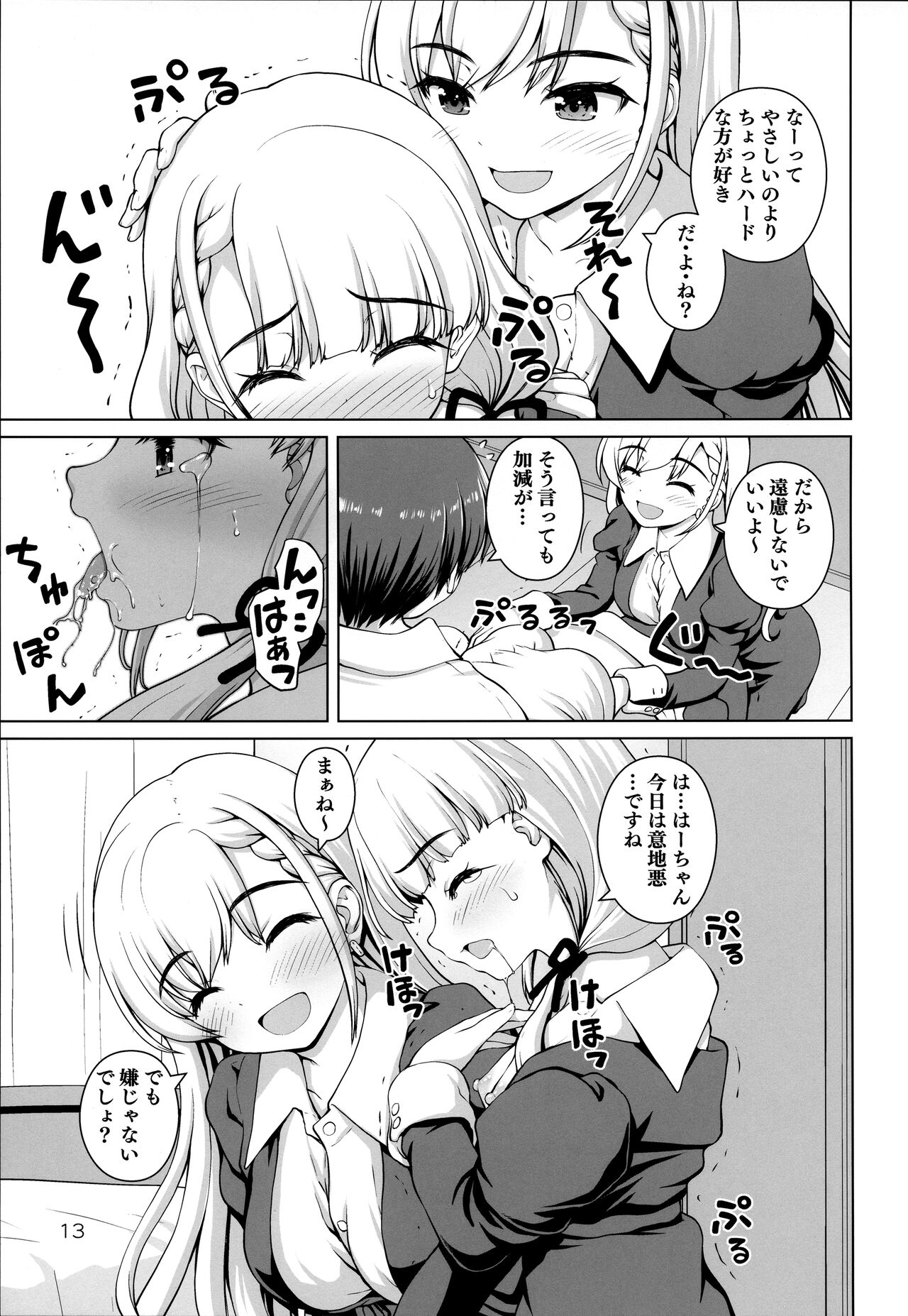 Gyakushuu no Ha-chan page 12 full