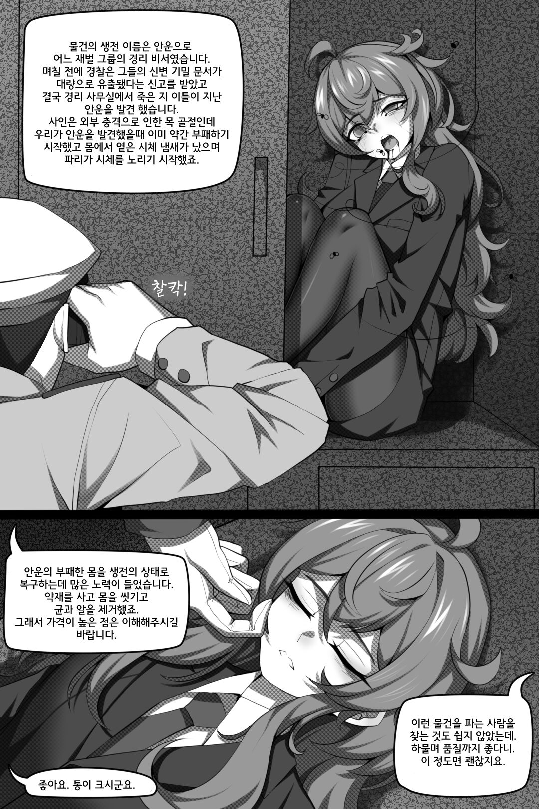 Bin Lian City Stories Chapter 4：Dark Deals | 빈리안 시 4화: 암거래 page 10 full