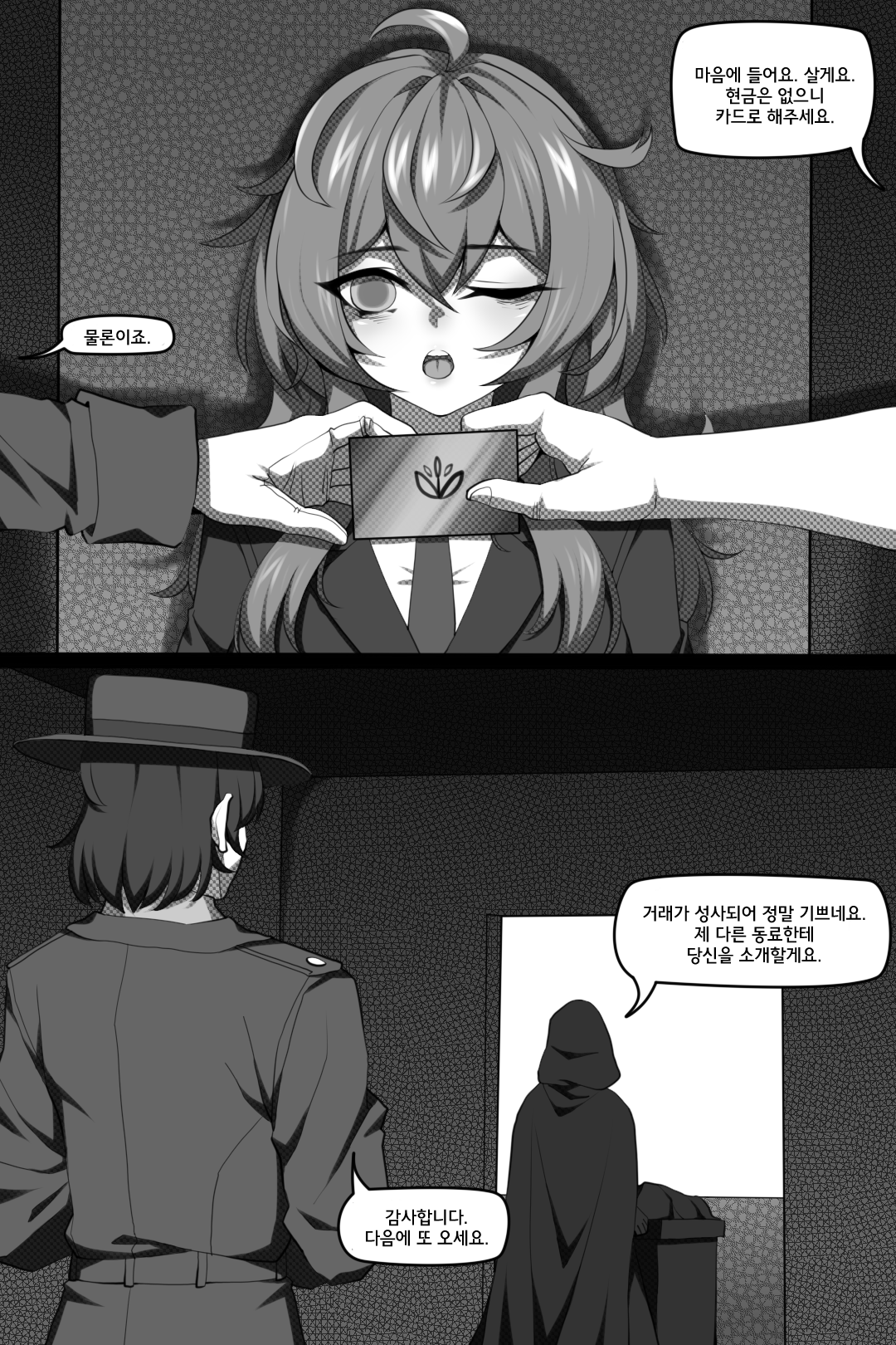 Bin Lian City Stories Chapter 4：Dark Deals | 빈리안 시 4화: 암거래 page 12 full