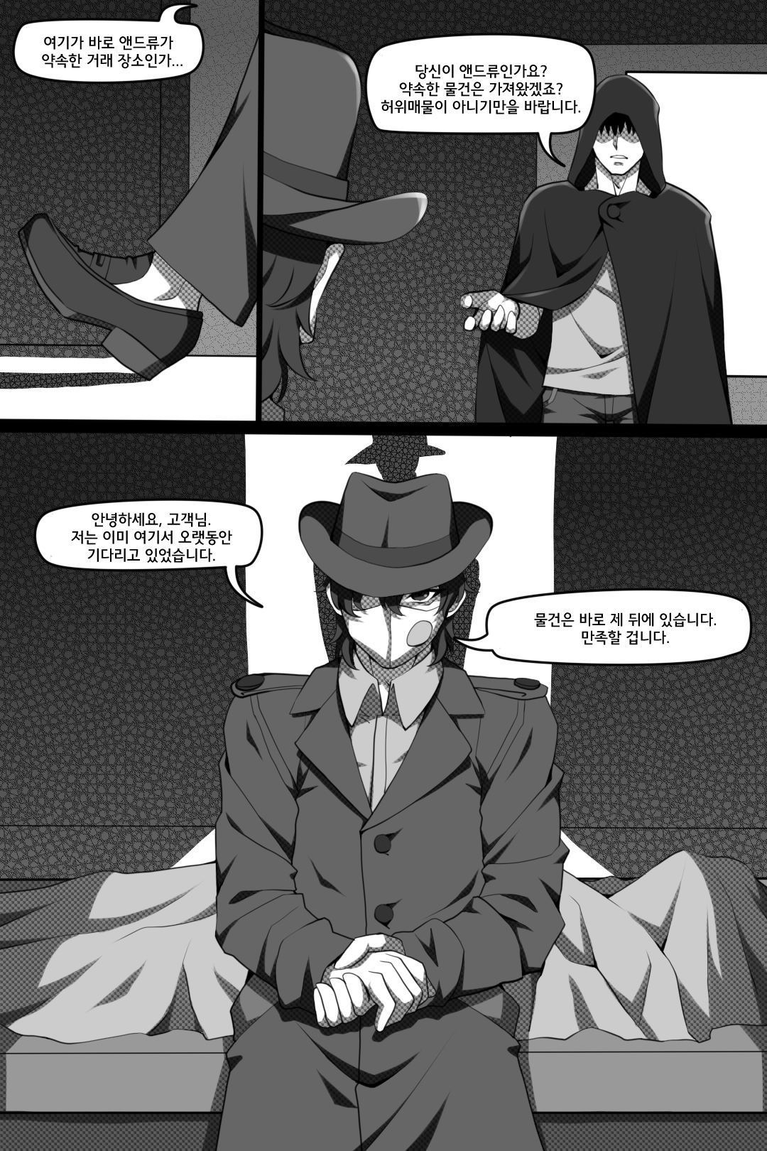 Bin Lian City Stories Chapter 4：Dark Deals | 빈리안 시 4화: 암거래 page 8 full
