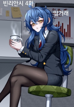 Bin Lian City Stories Chapter 4：Dark Deals | 빈리안 시 4화: 암거래