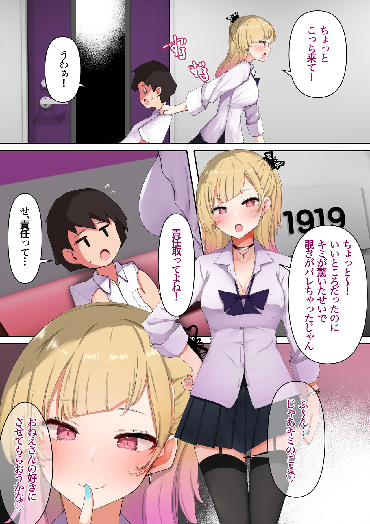 性欲つよすぎギャルおねえさんのやわらかおっぱいに包まれて page 4 full