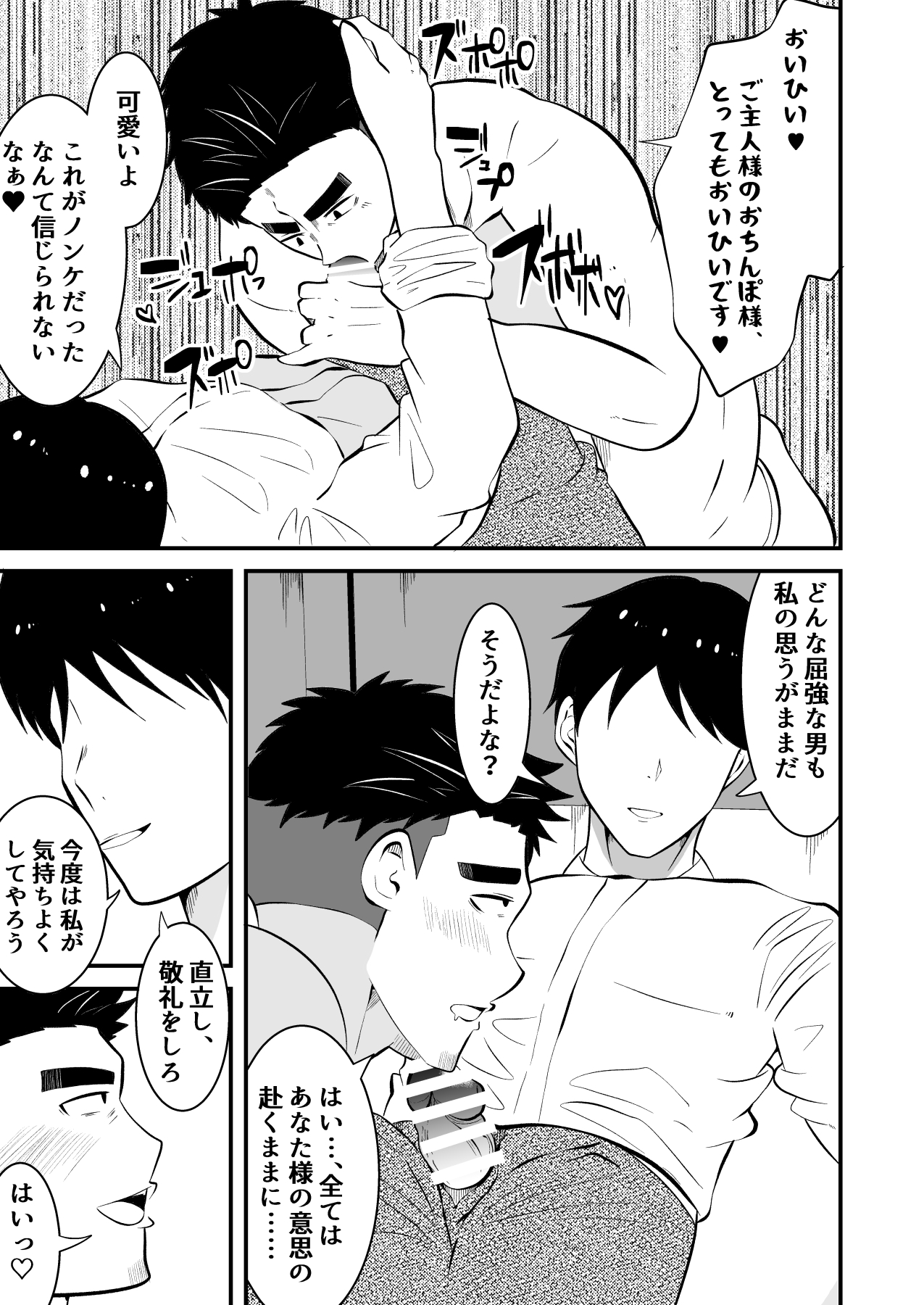 Ochite iku ragaman sennou page 12 full