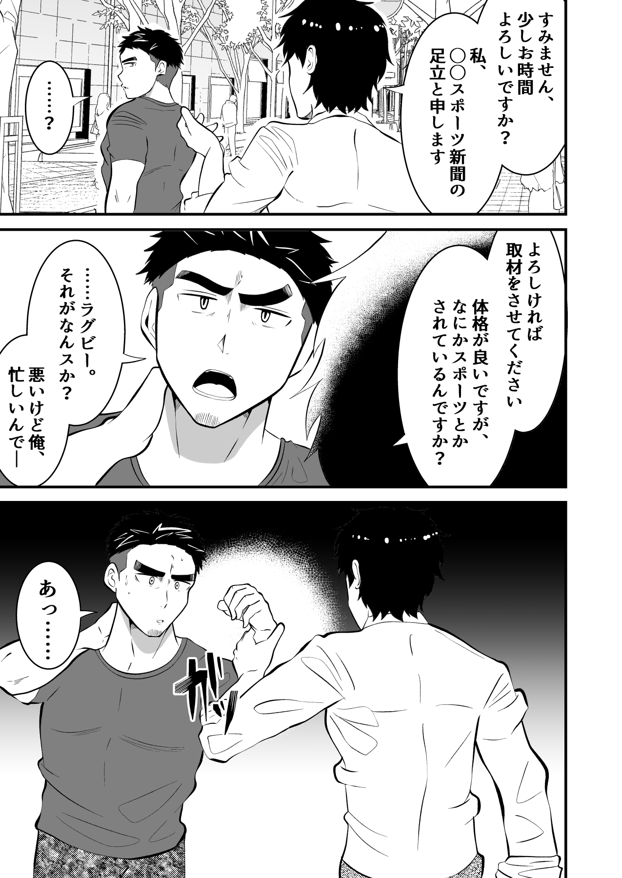 Ochite iku ragaman sennou page 4 full