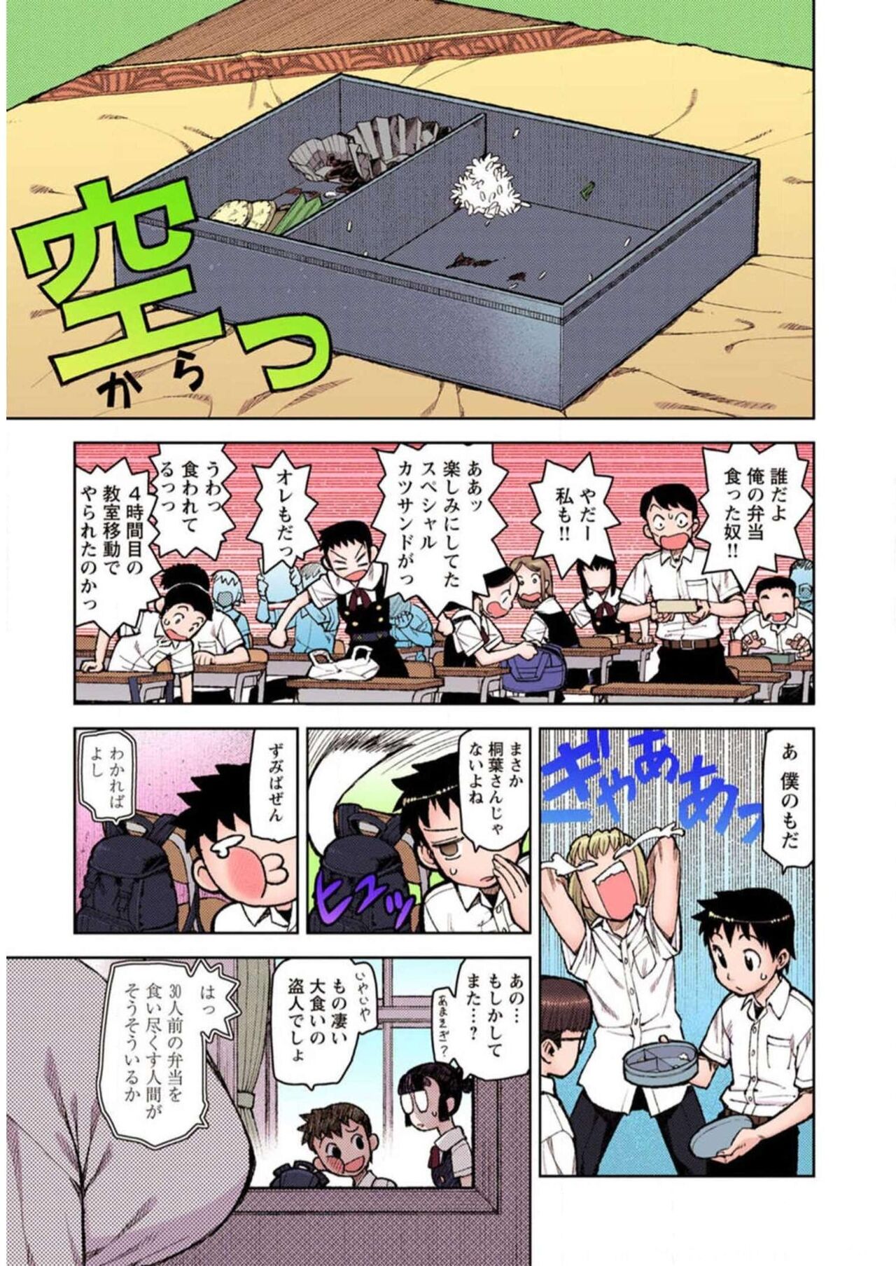 Tsugumomo Digital Colored Comics V2 page 11 full