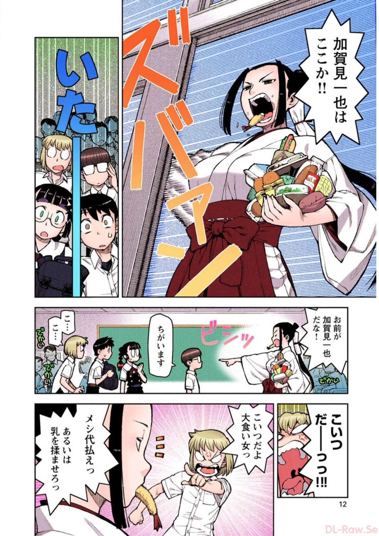 Tsugumomo Digital Colored Comics V2 page 12 full
