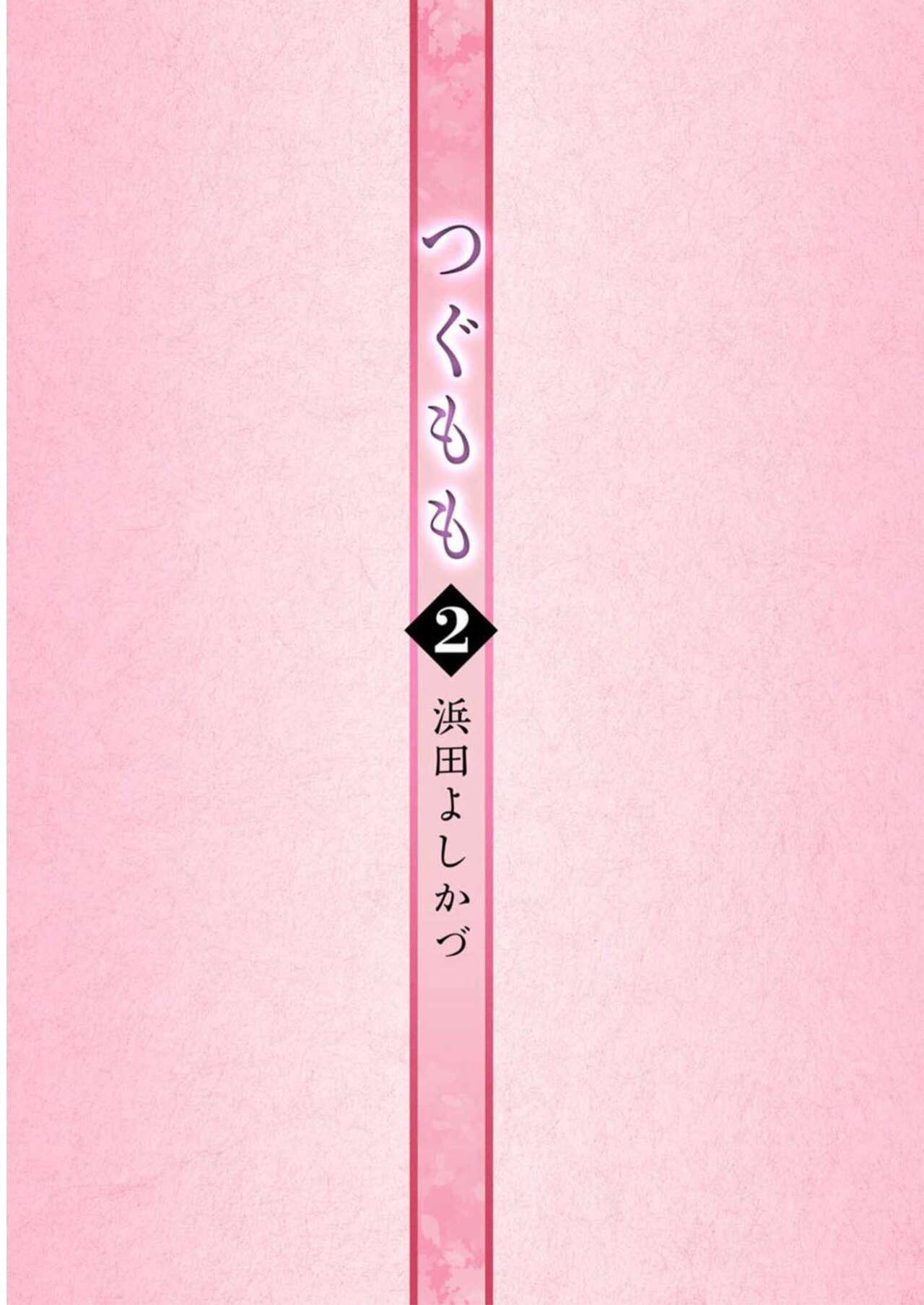 Tsugumomo Digital Colored Comics V2 page 3 full