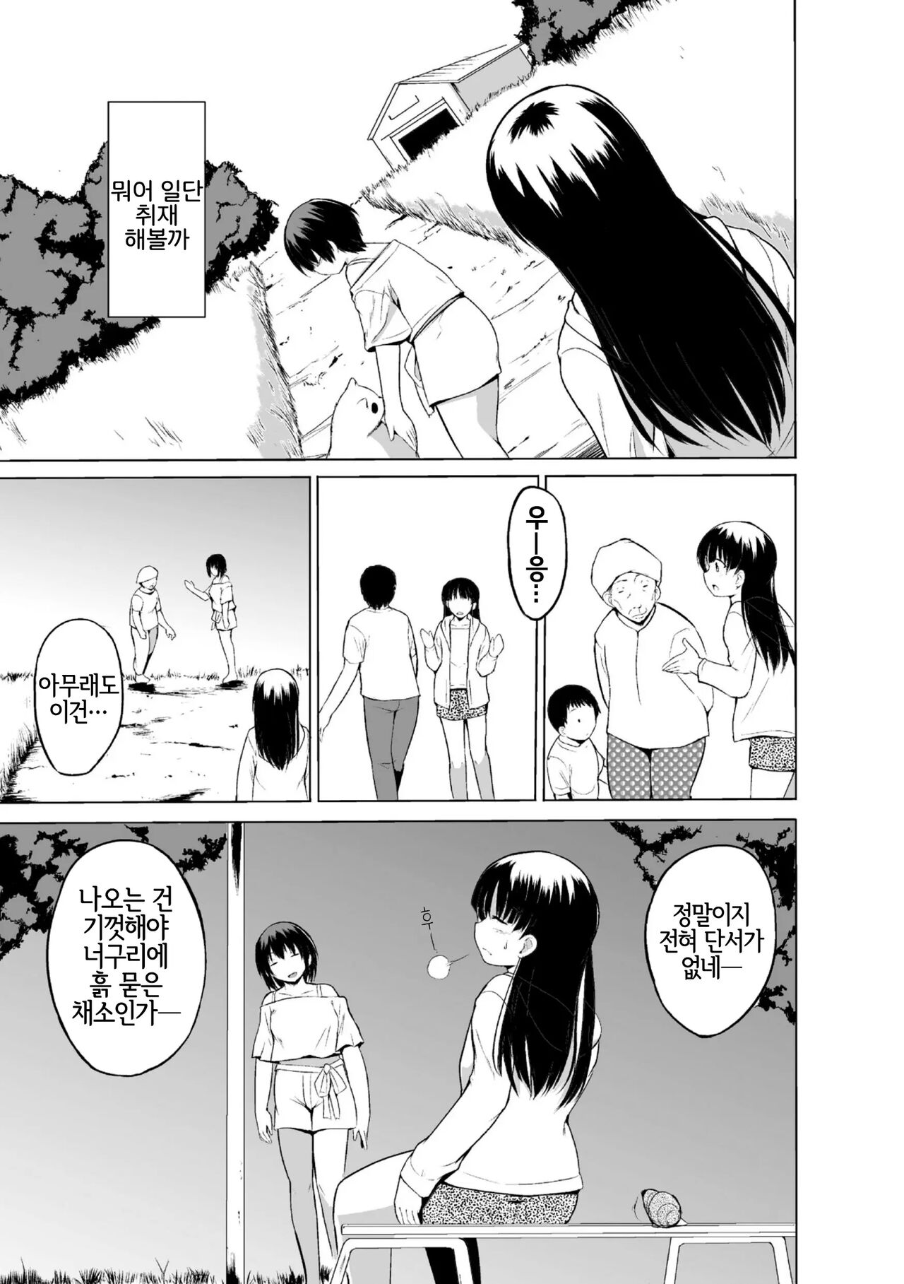 Shunkan ~Kaiki ni yoru Shoujo Ryoujoku~ | 준간 괴기요괴소녀능욕 page 11 full