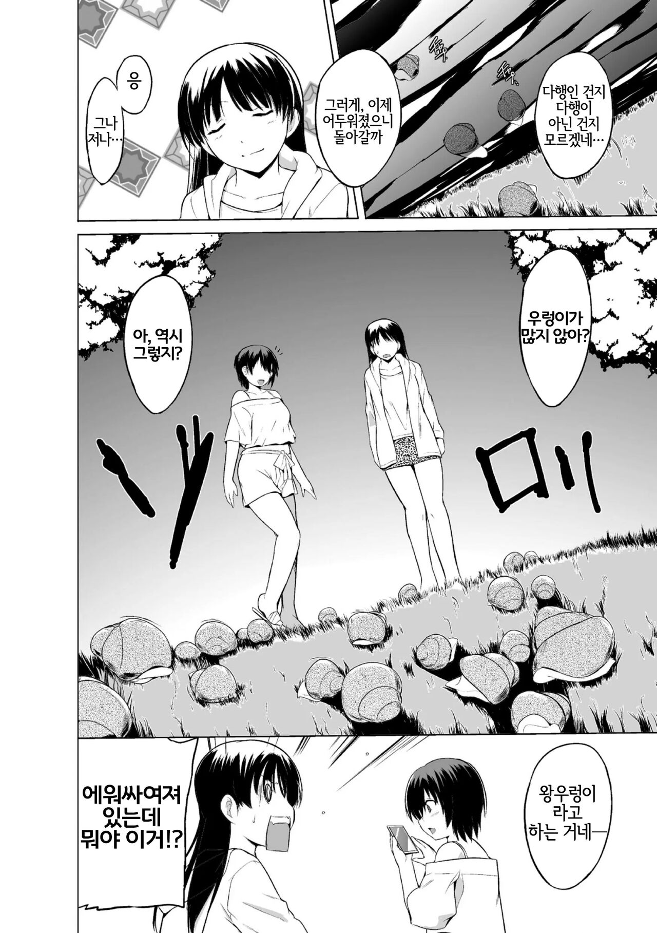 Shunkan ~Kaiki ni yoru Shoujo Ryoujoku~ | 준간 괴기요괴소녀능욕 page 12 full