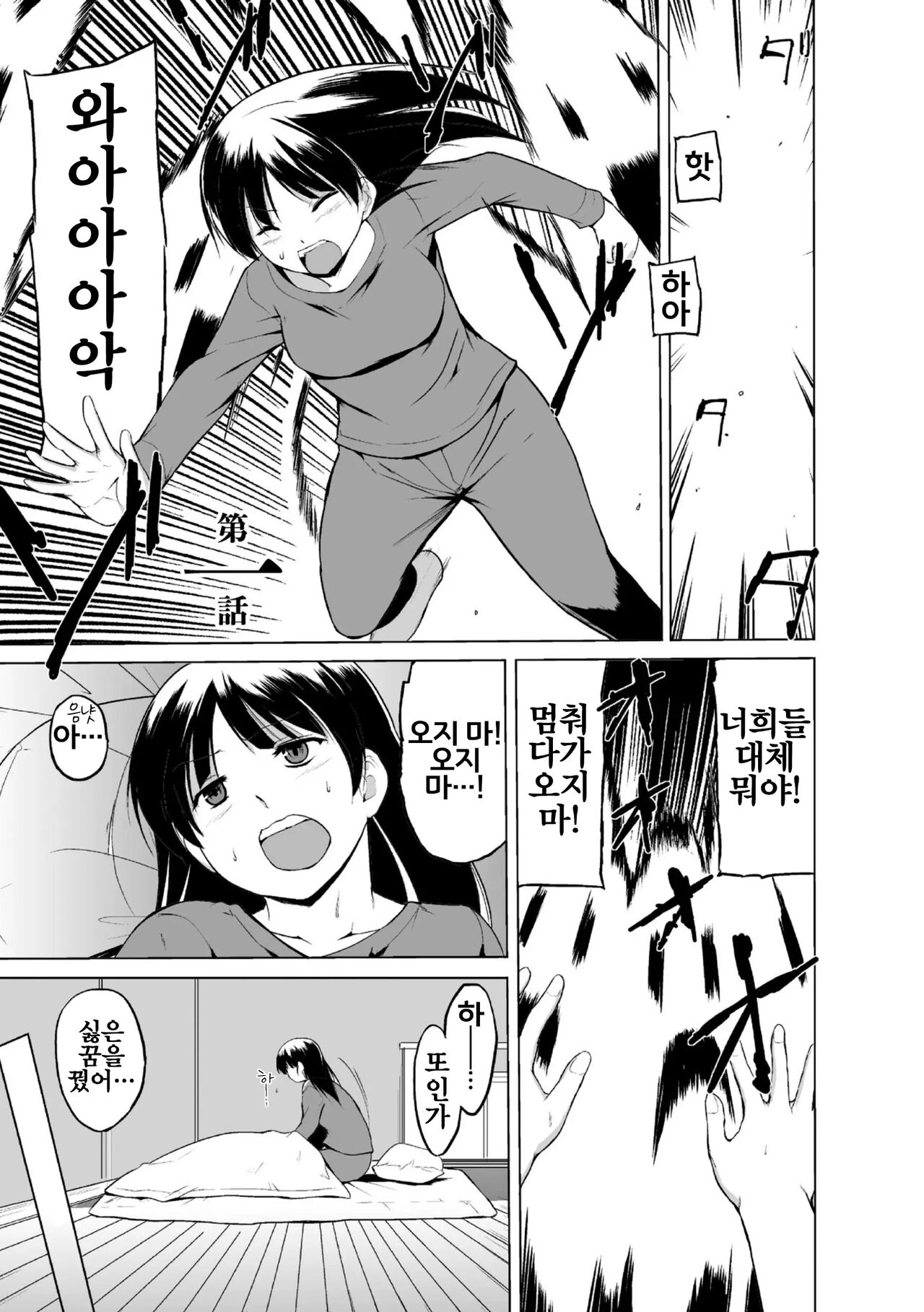Shunkan ~Kaiki ni yoru Shoujo Ryoujoku~ | 준간 괴기요괴소녀능욕 page 5 full