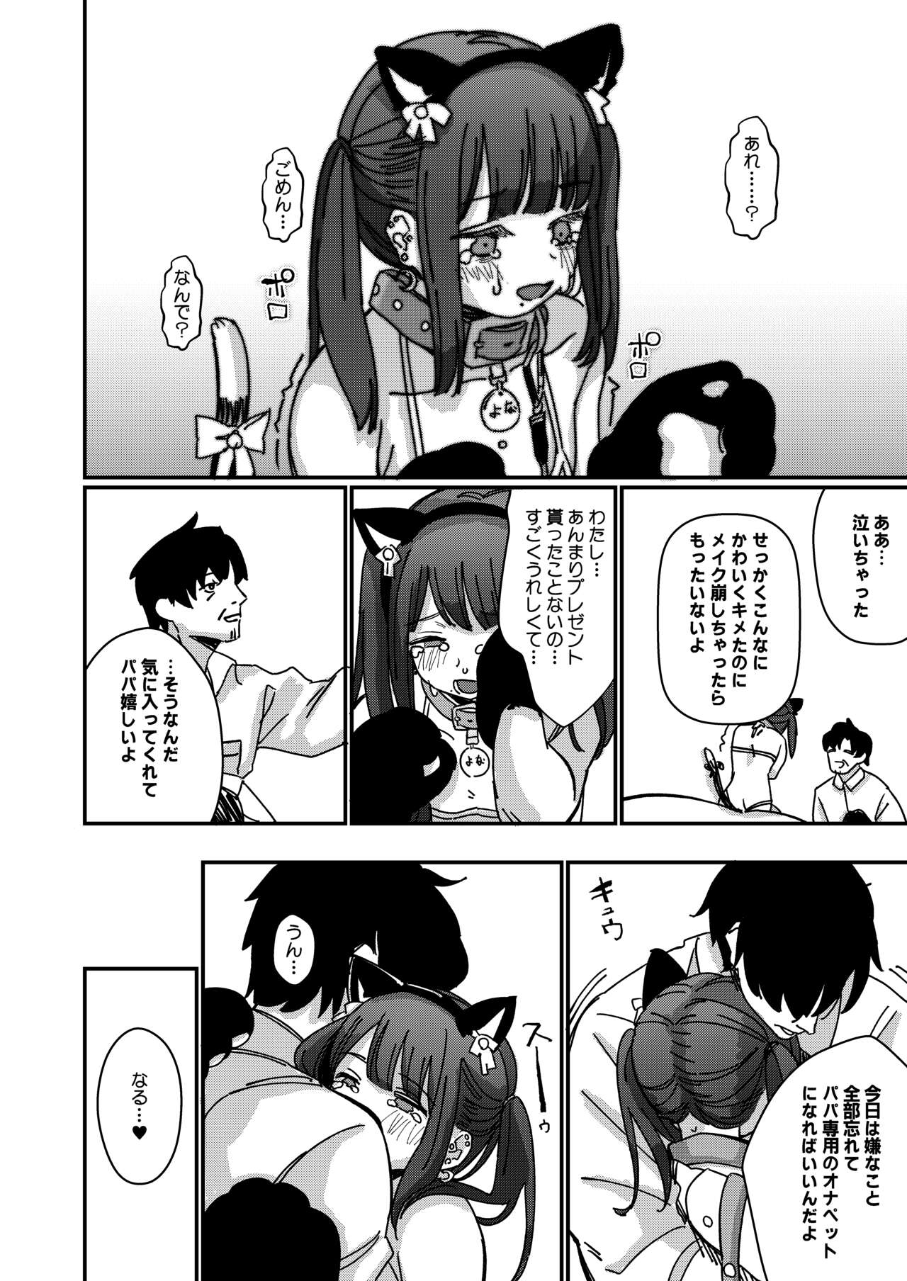 Aiiro ni Somaru made 4  ~Papa Senyou no OnaPet ni Naremasu You ni page 11 full