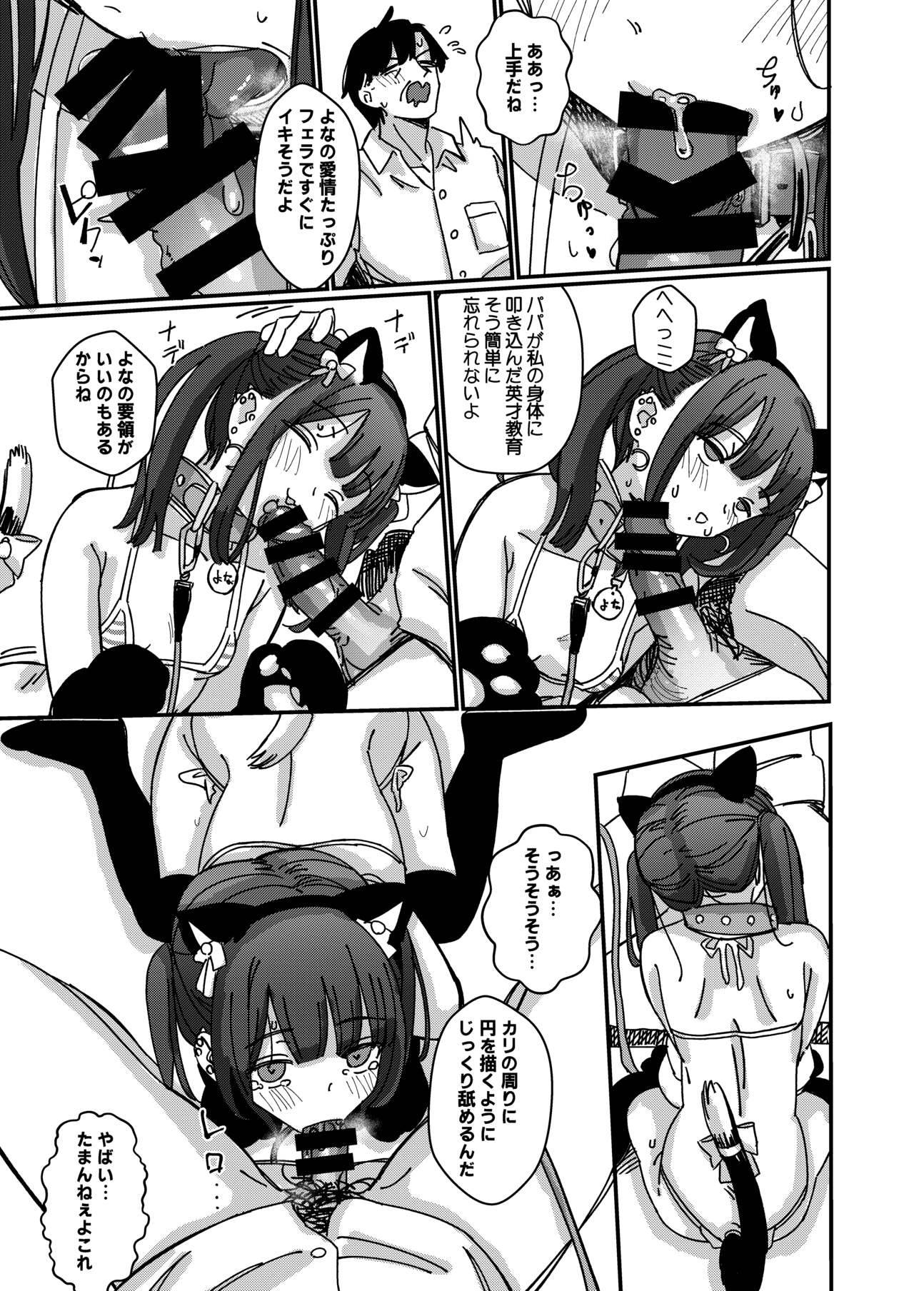 Aiiro ni Somaru made 4  ~Papa Senyou no OnaPet ni Naremasu You ni page 12 full