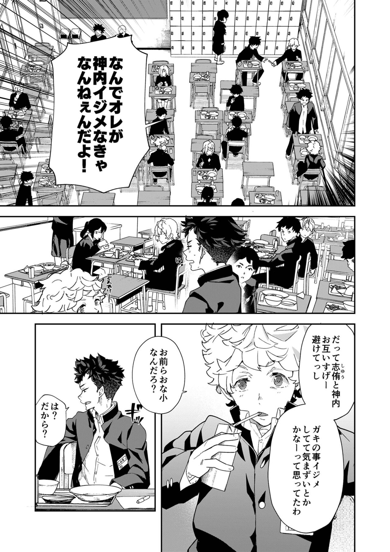 Seishun Radio Station!!! Akina-kun wa Nakanaori ga Shitai page 11 full