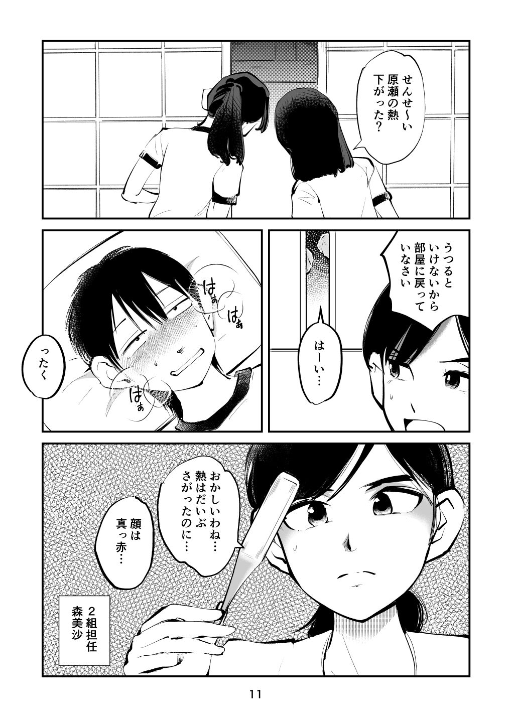 Chinpo Shiikukakari 7 page 11 full
