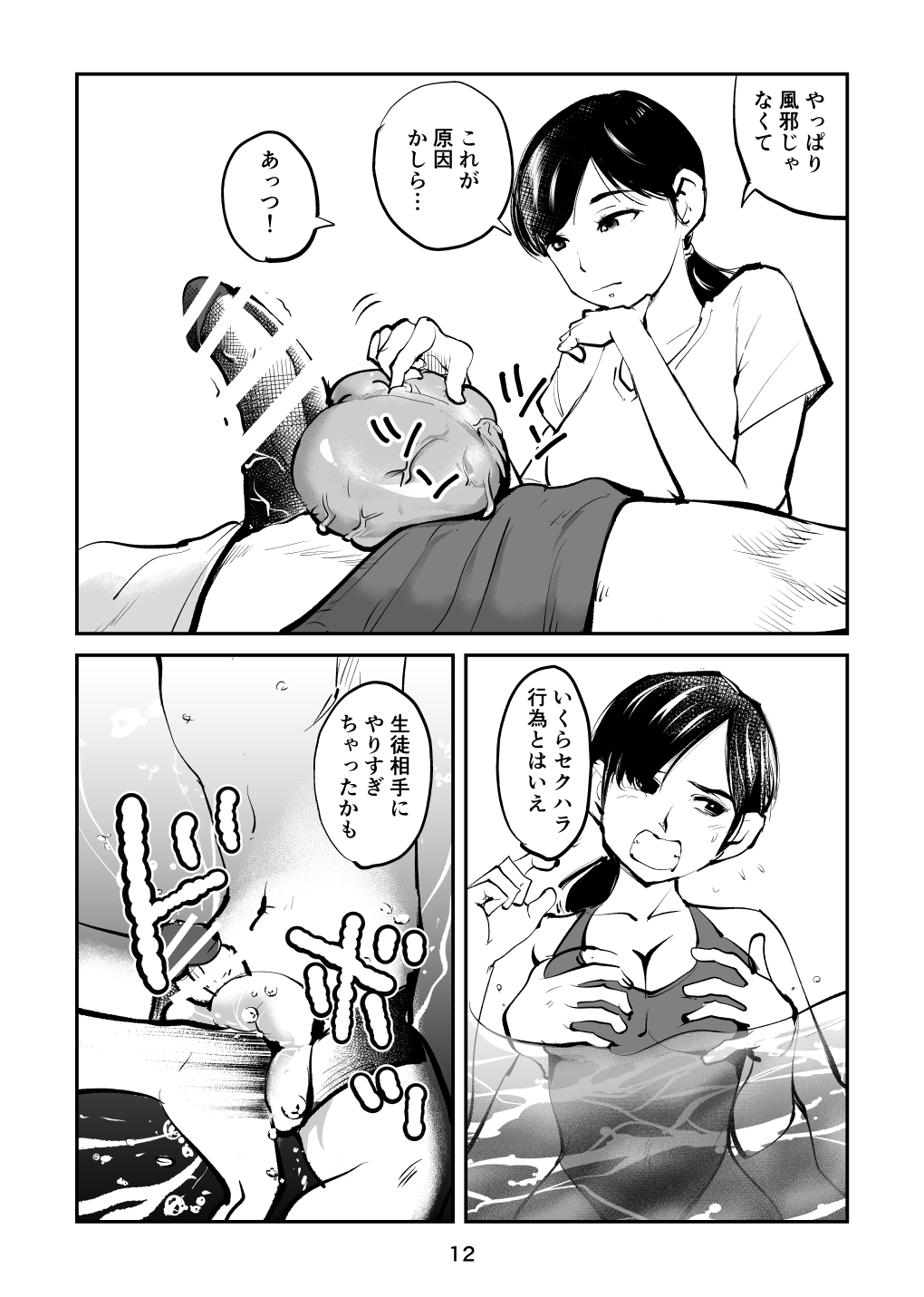 Chinpo Shiikukakari 7 page 12 full