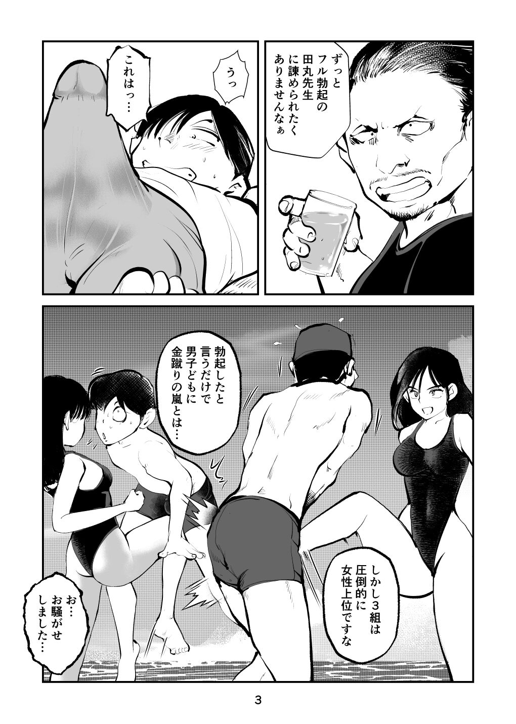 Chinpo Shiikukakari 7 page 3 full