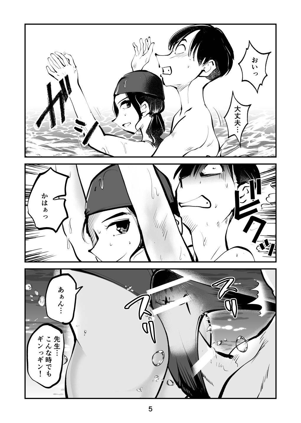Chinpo Shiikukakari 7 page 5 full