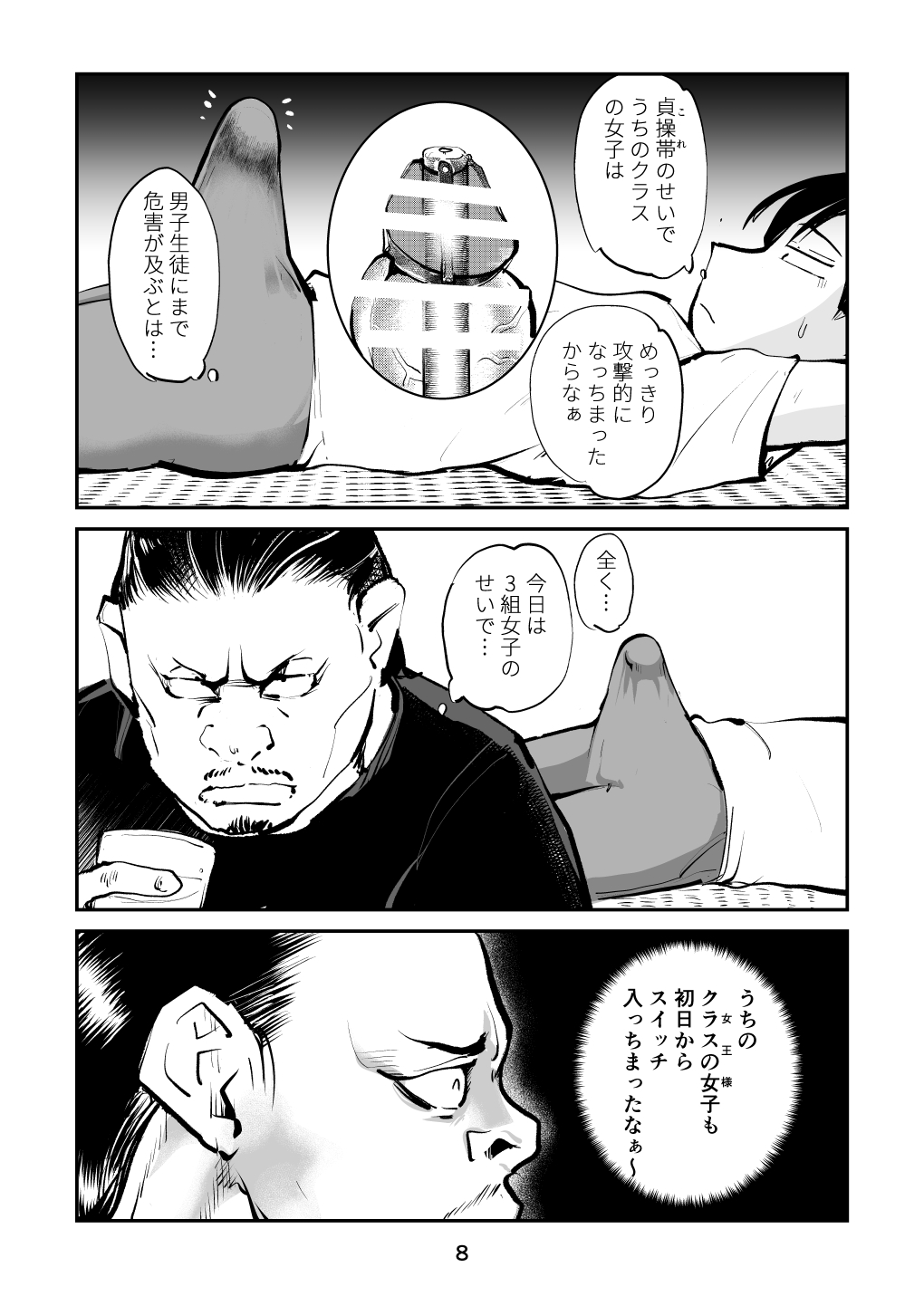 Chinpo Shiikukakari 7 page 8 full