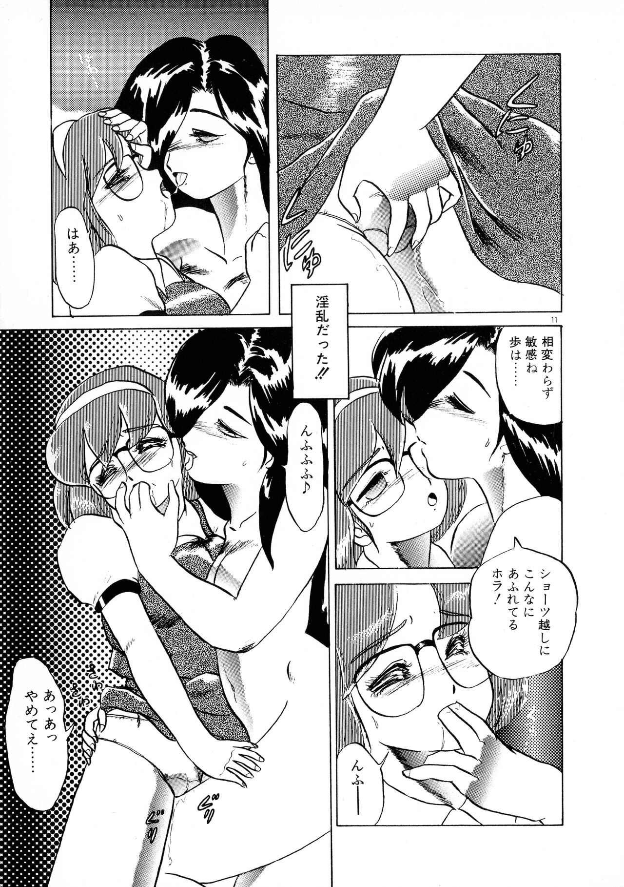 Akai Miwaku page 11 full