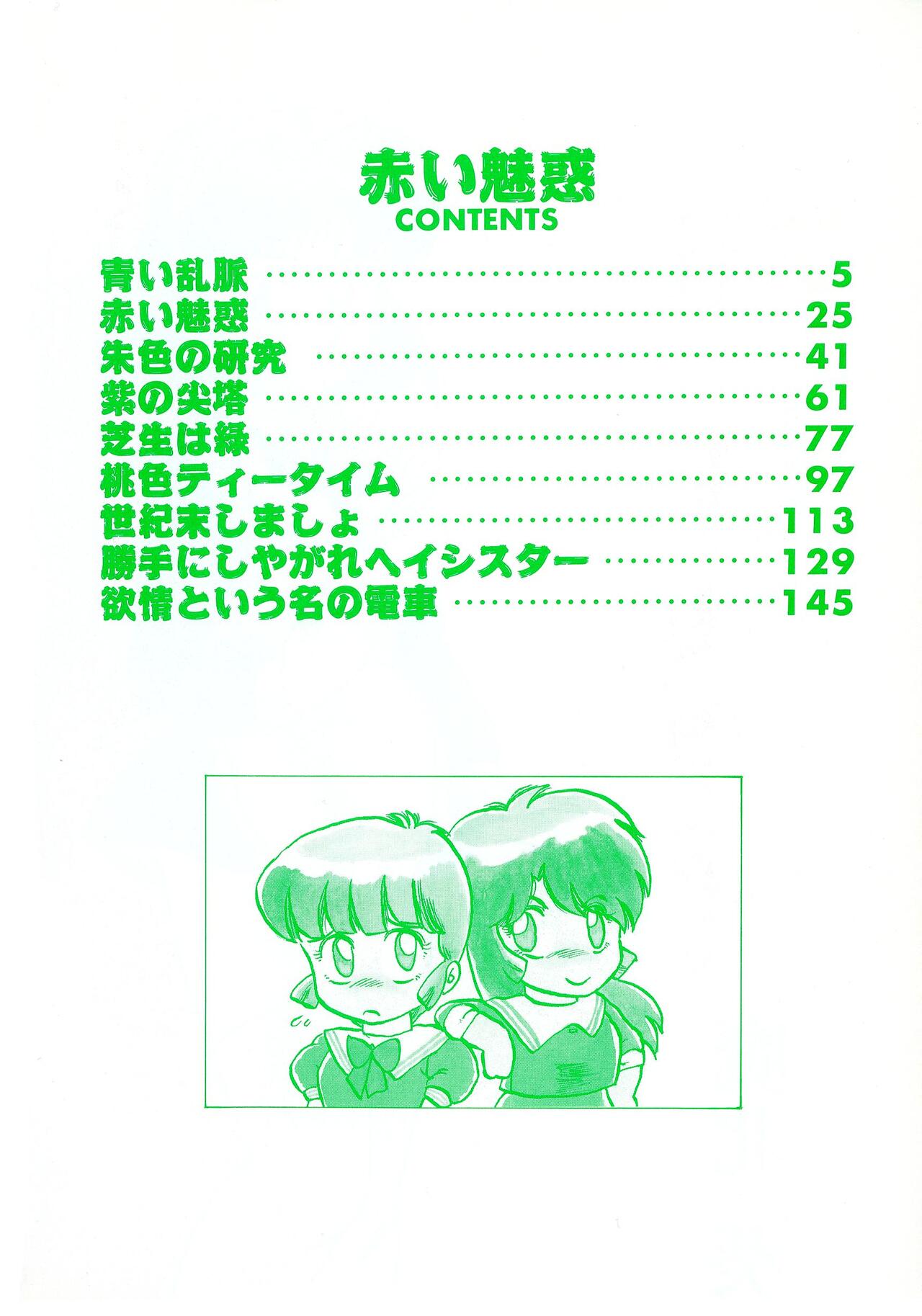 Akai Miwaku page 4 full