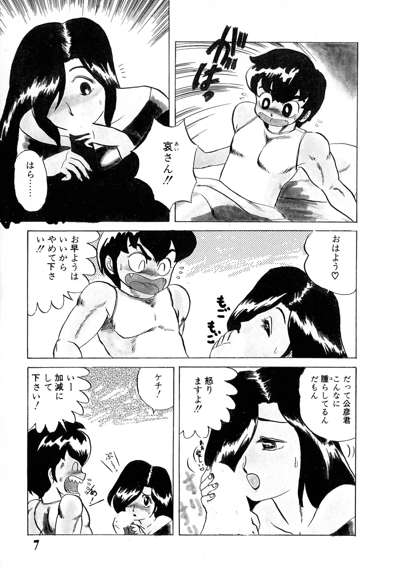 Akai Miwaku page 7 full