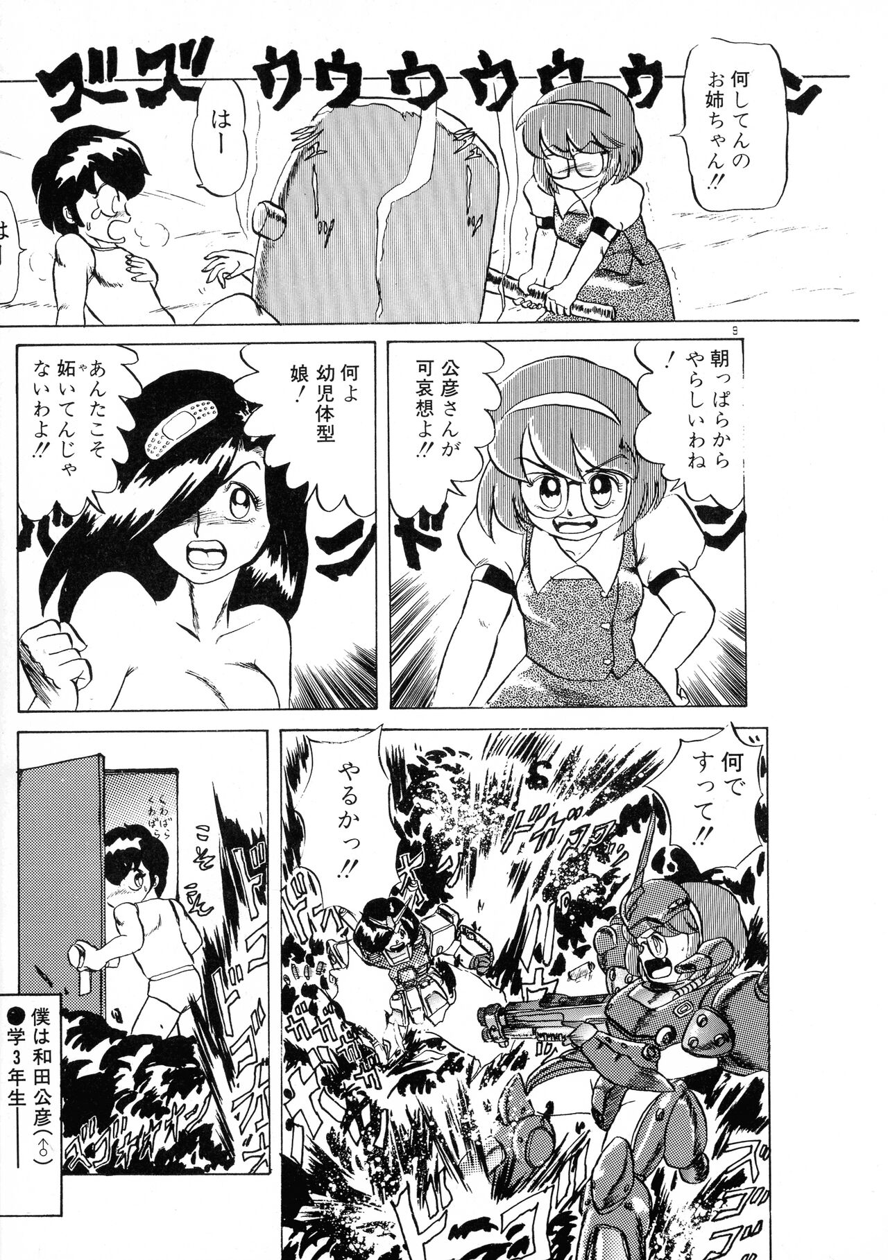 Akai Miwaku page 9 full