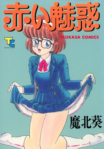 [Makita Aoi] Akai Miwaku cover