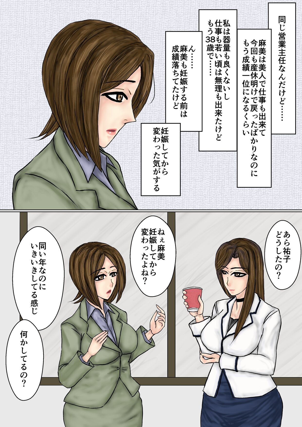 冴えない妻が女を磨いていると思ったら寝取られて托卵までする牝に堕ちていた page 2 full
