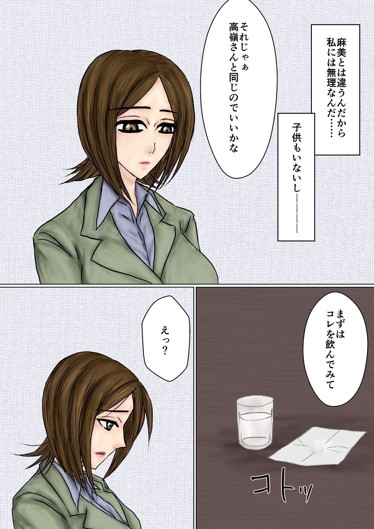 冴えない妻が女を磨いていると思ったら寝取られて托卵までする牝に堕ちていた page 7 full