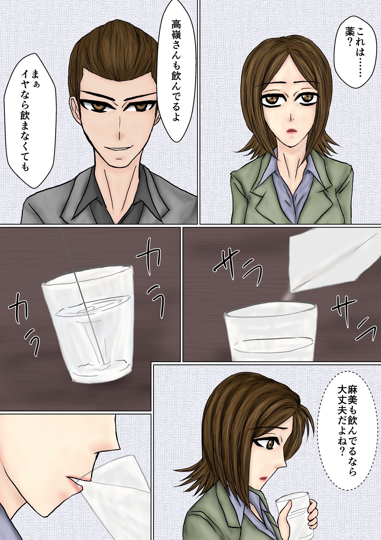 冴えない妻が女を磨いていると思ったら寝取られて托卵までする牝に堕ちていた page 8 full