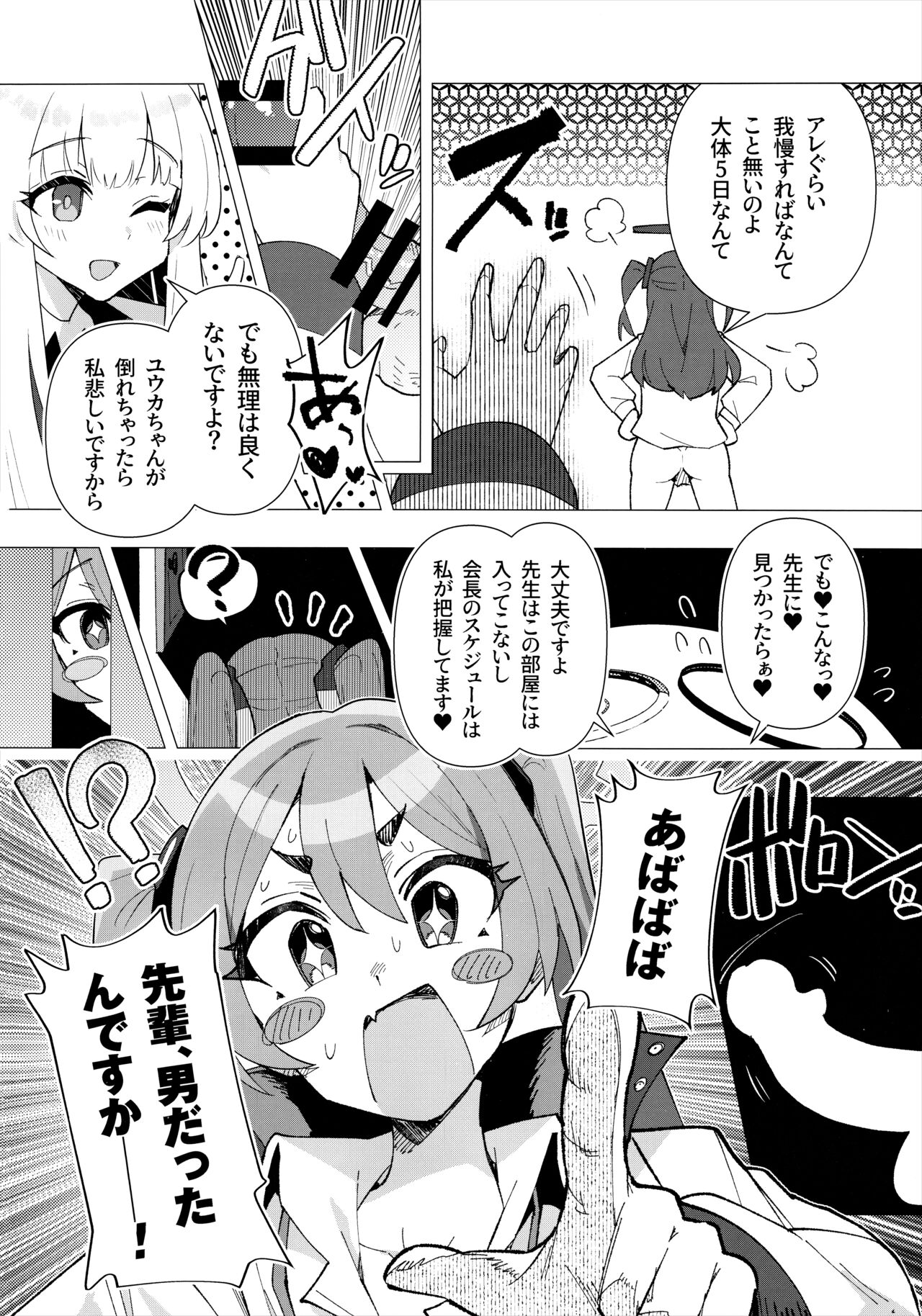 Futa Yuuka Archive page 11 full