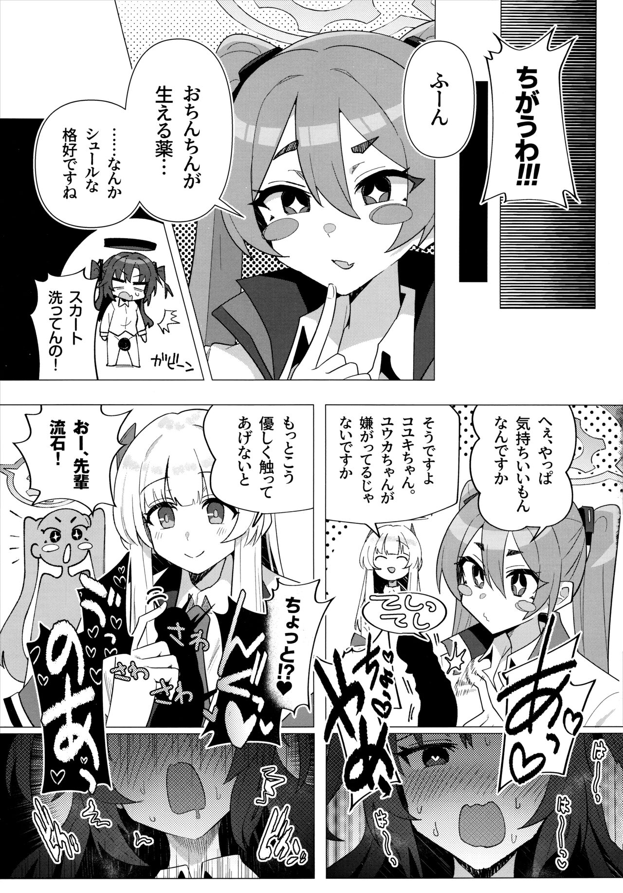 Futa Yuuka Archive page 12 full