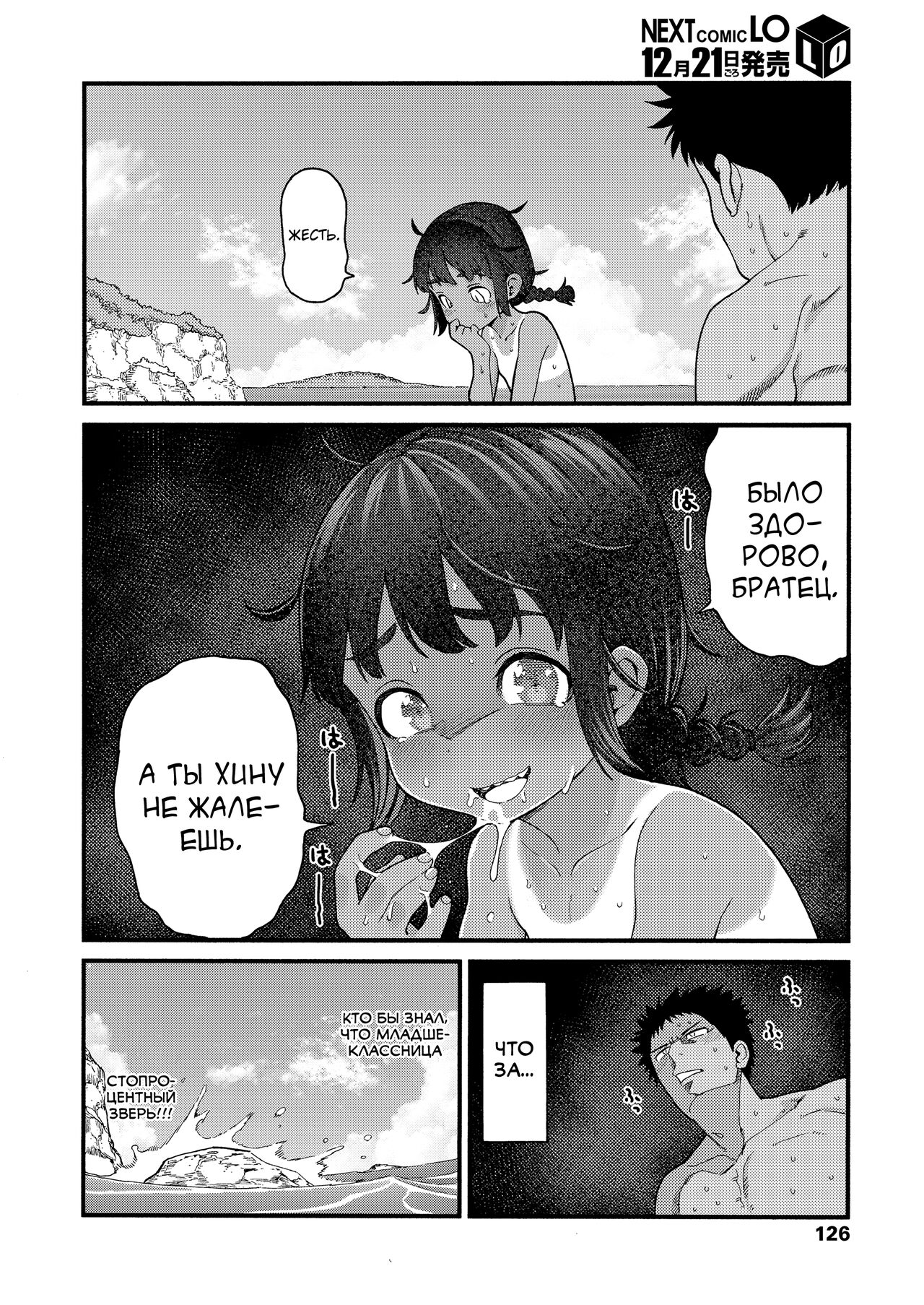 Natsu no Kedamono page 12 full
