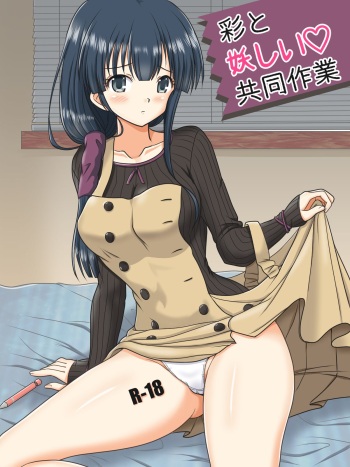 [Kutsugen Kanna] Aya to Ayashii Kyoudou Sagyou (Comic Party) cover