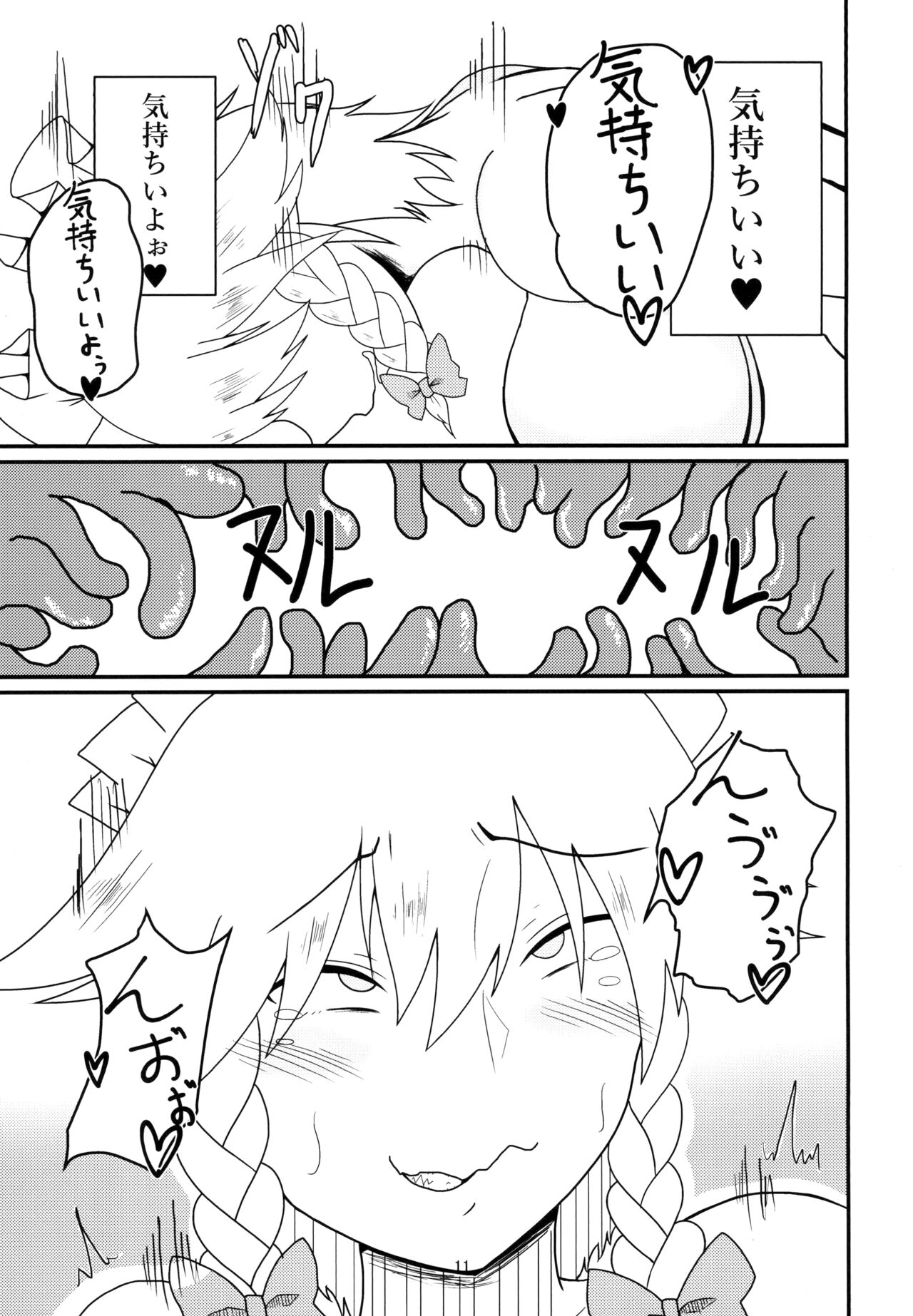 Nomarete Sakuya-san page 11 full