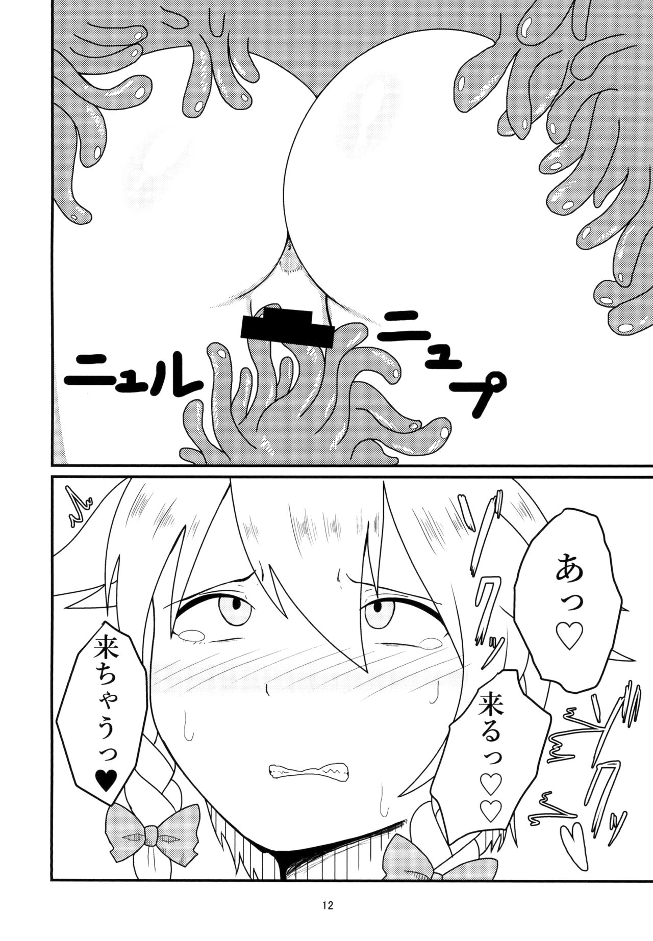Nomarete Sakuya-san page 12 full