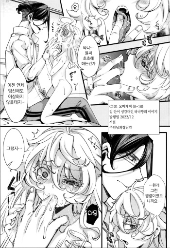 (C101) [Goshujinsama no Omochabako (hal)] C101 Omake-bon (R-18) Kounai ga Seikantai na Tanya-chan no Hanashi | C101 오마케 책(R-18) 입 안이 성감대인 타냐쨩의 이야기 (Youjo Senki) [Korean] cover