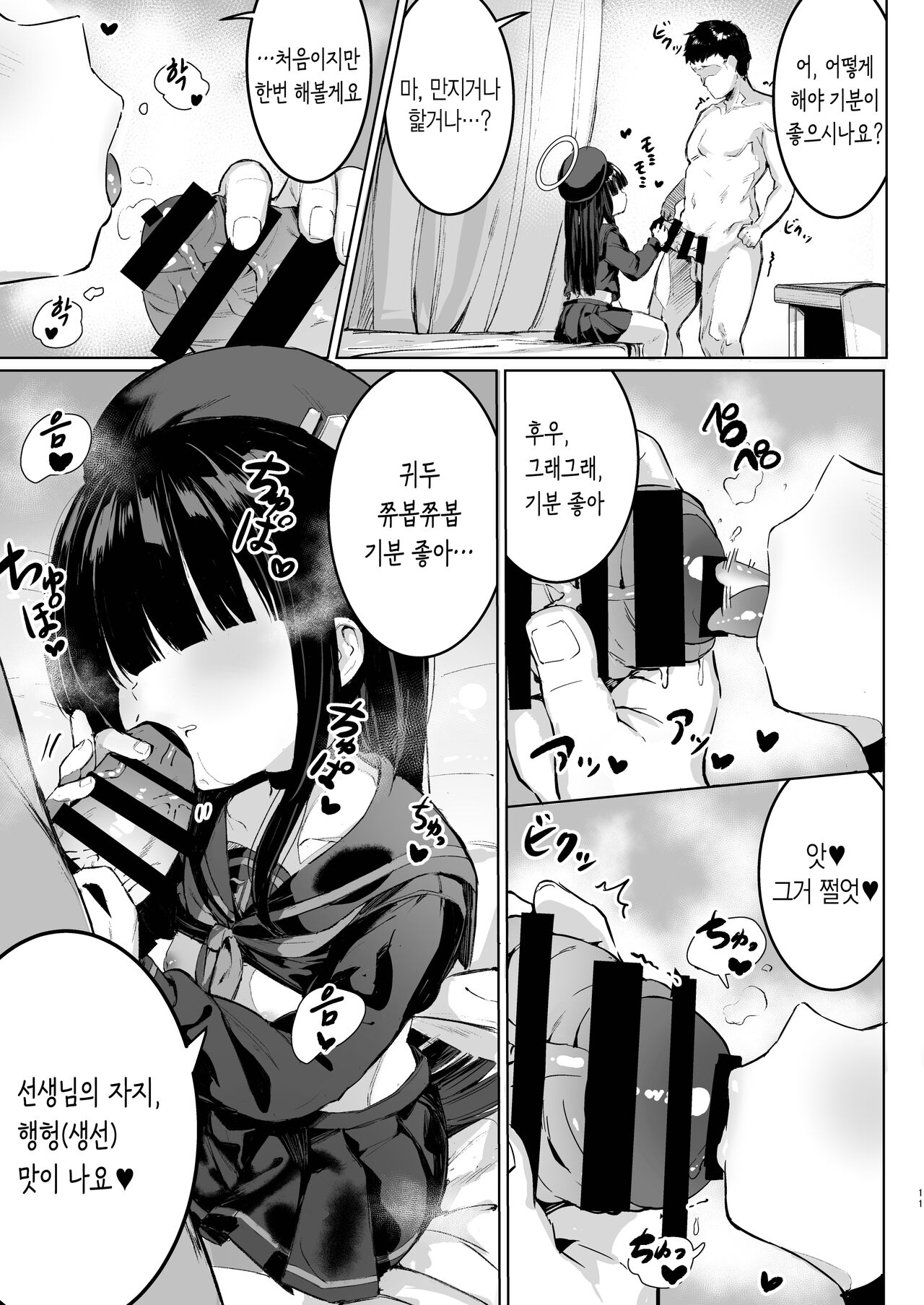 Puni Mob | 말랑 모브 page 11 full