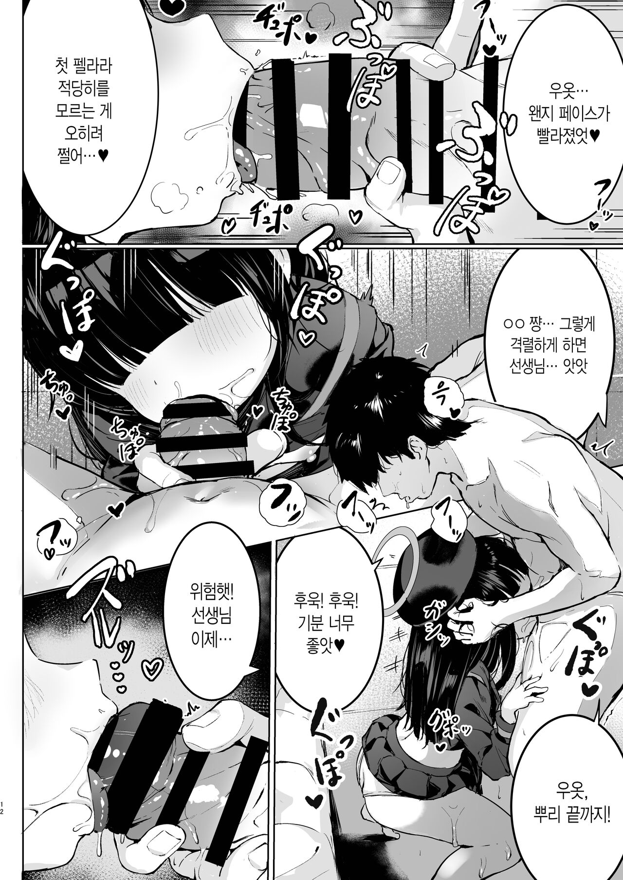 Puni Mob | 말랑 모브 page 12 full