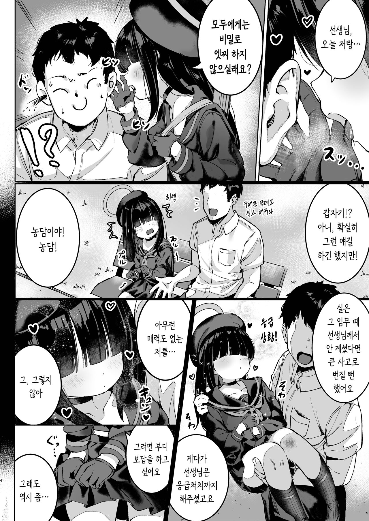Puni Mob | 말랑 모브 page 4 full