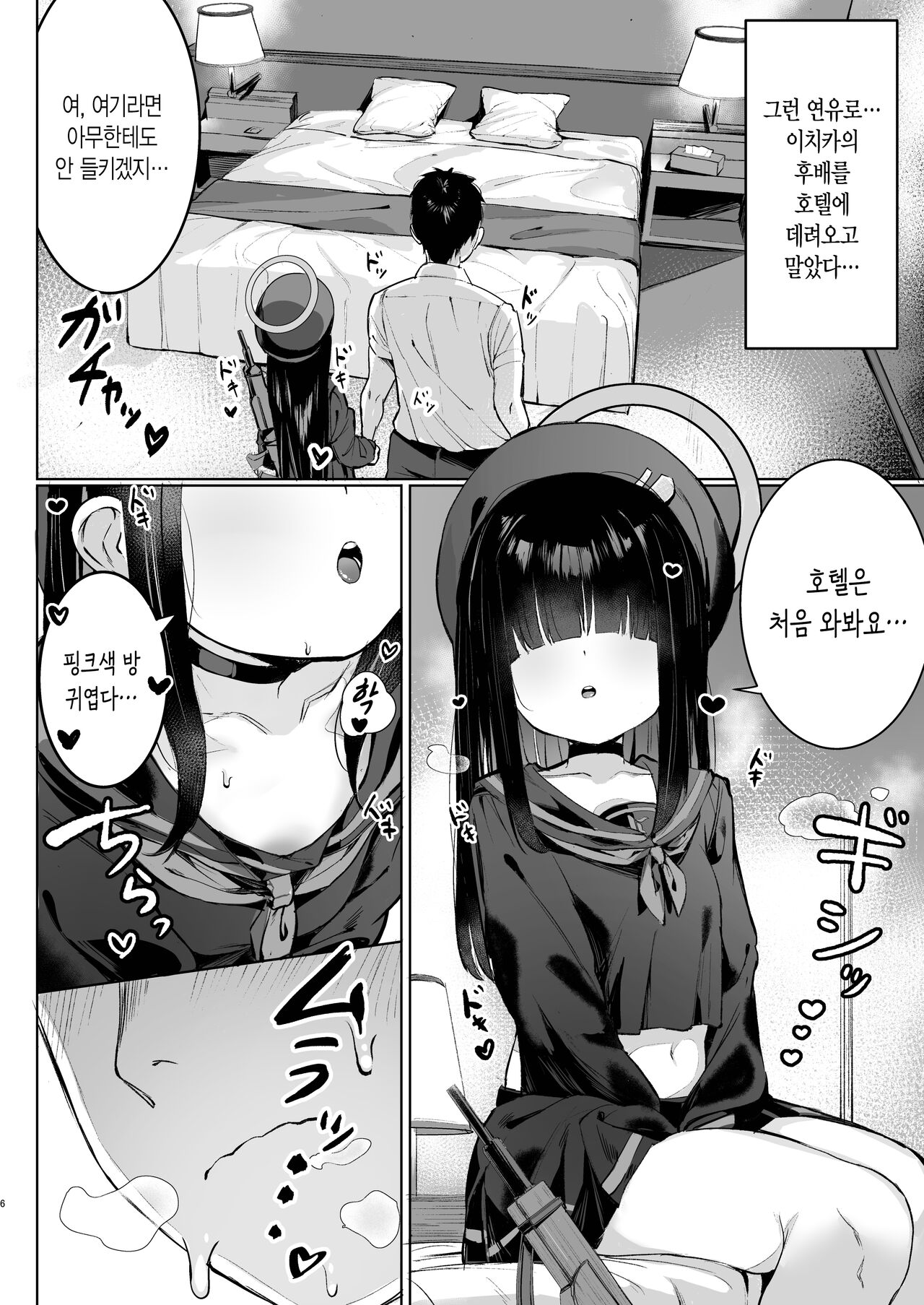 Puni Mob | 말랑 모브 page 6 full