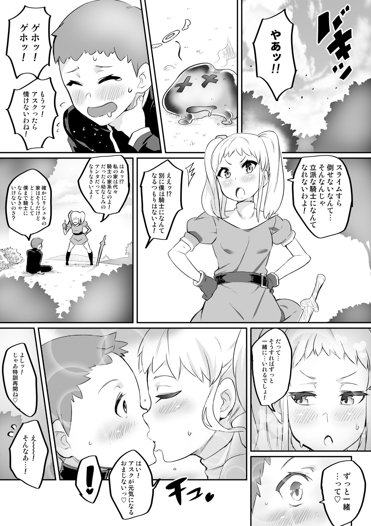 Kimi ga Kaeranai Yoru Dokoka de Midara ni Buta ga Naku ~Otameshi de Kaitemita-ban~ page 2 full