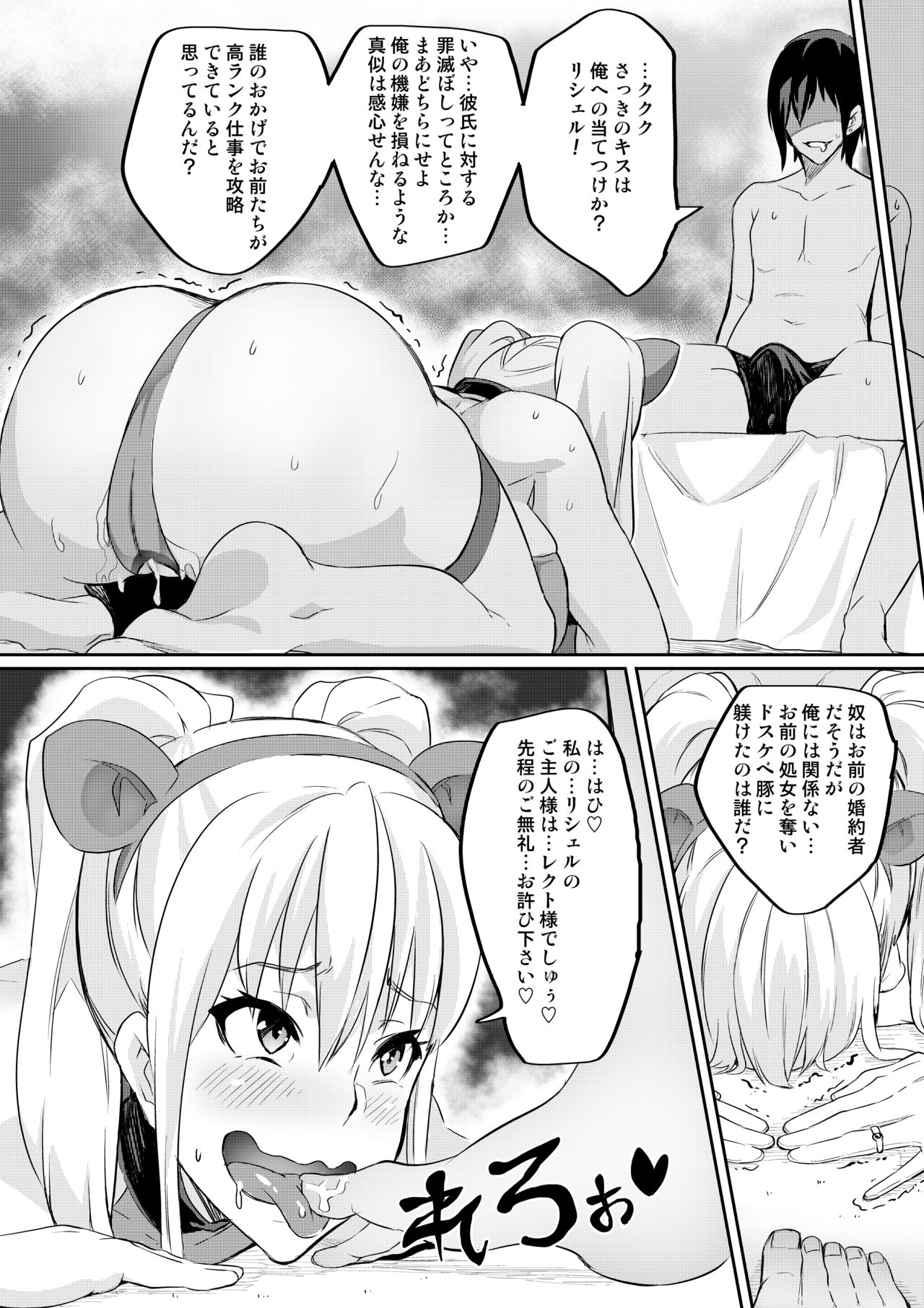 Kimi ga Kaeranai Yoru Dokoka de Midara ni Buta ga Naku ~Otameshi de Kaitemita-ban~ page 6 full