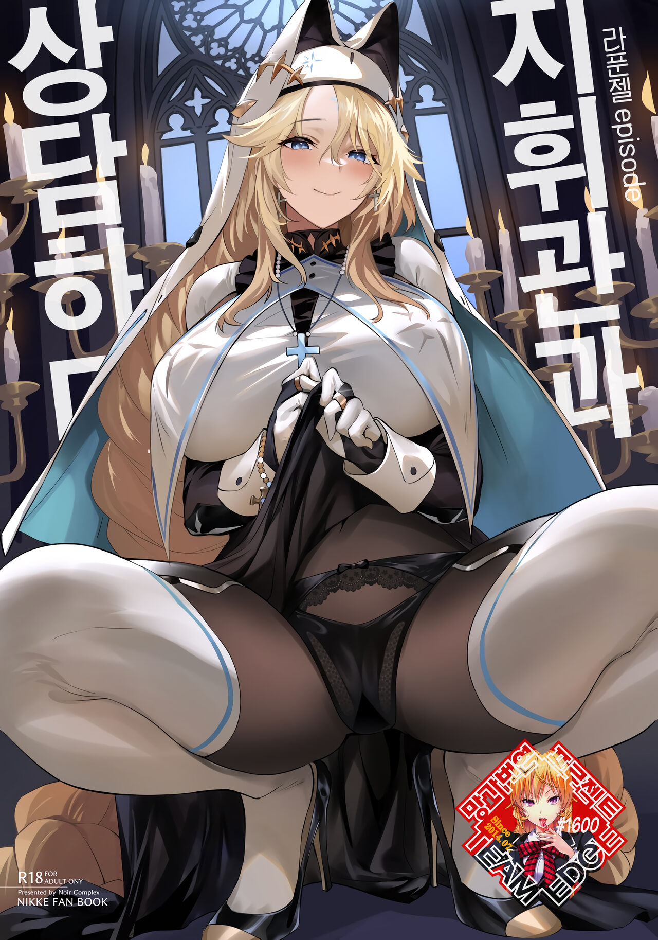 Shikikan to Mendansuru | 지휘관과 상담하다 page 1 full