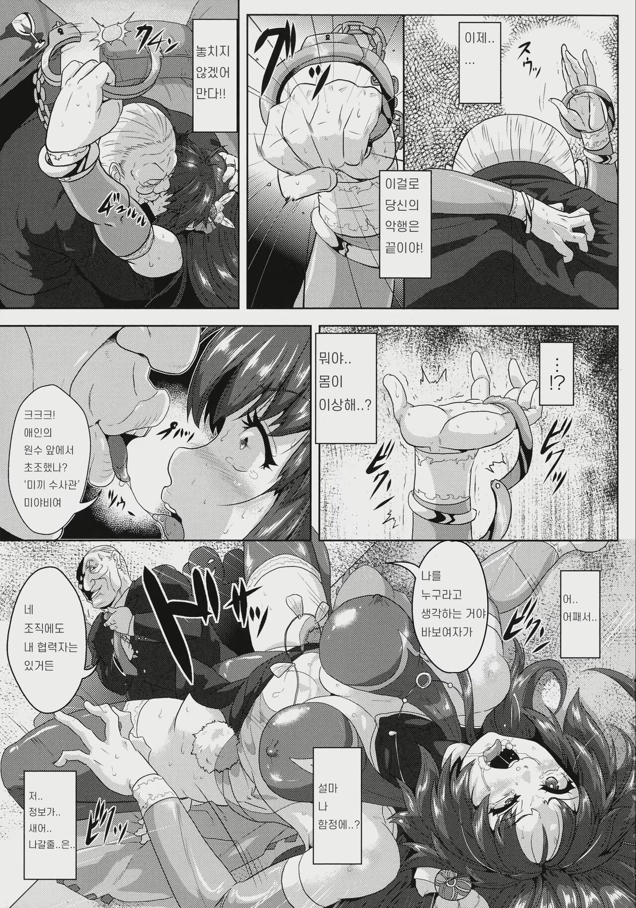 Otori Sousakan Chijoku no Shikyuu Morodashi Dancer | 미끼 수사관 치욕의 자궁 전면노출 댄서 page 3 full