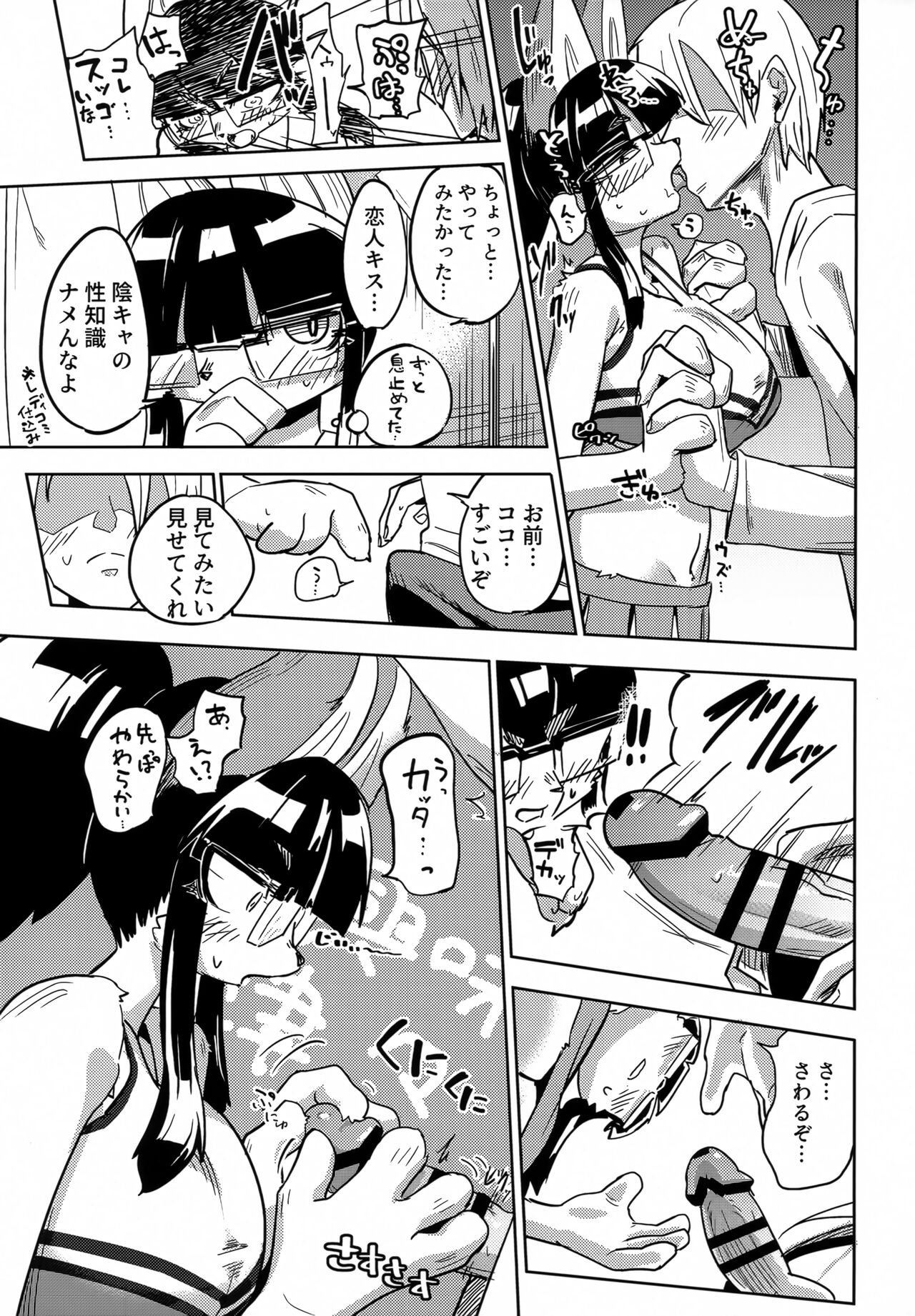 Iseijin no Hanshoku Nikki 11 page 12 full