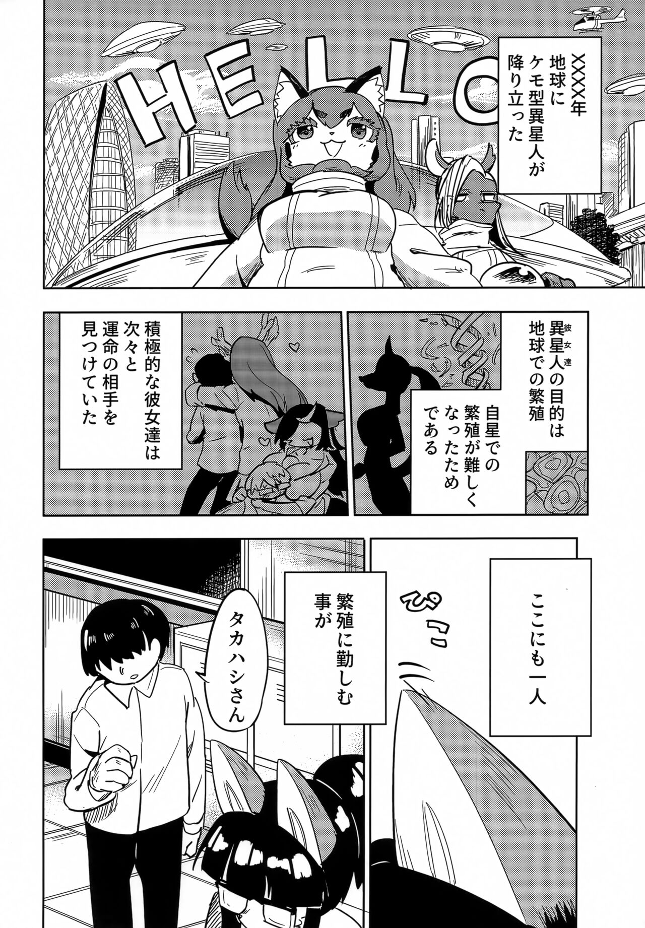 Iseijin no Hanshoku Nikki 11 page 3 full