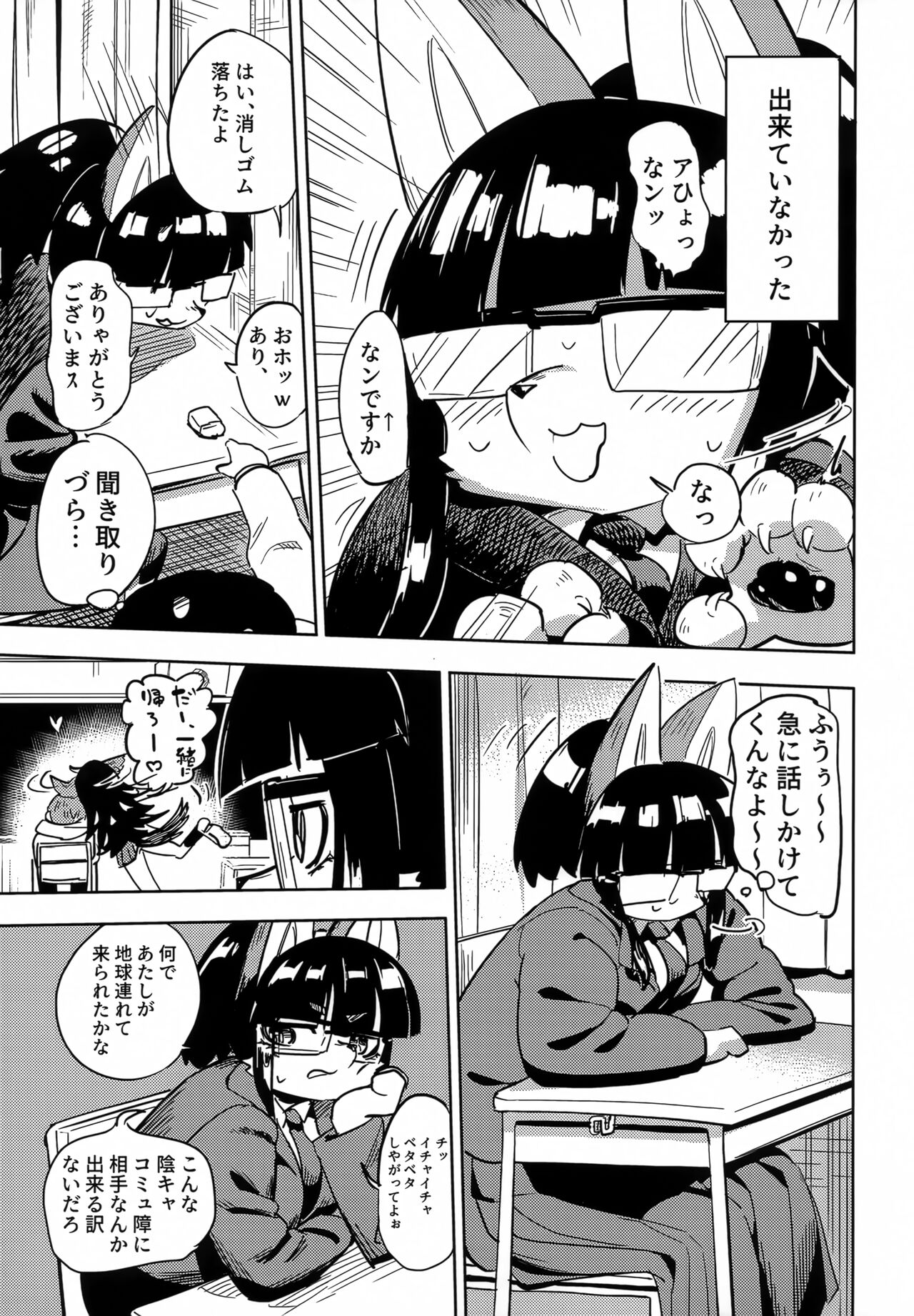 Iseijin no Hanshoku Nikki 11 page 4 full