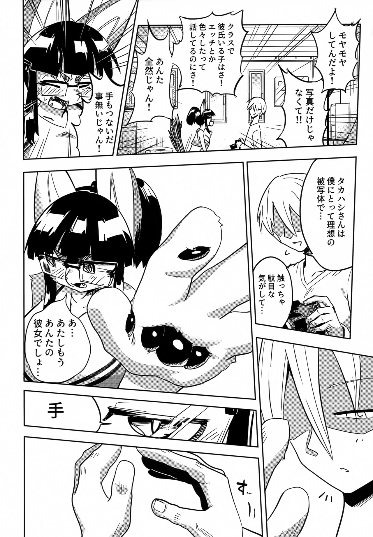 Iseijin no Hanshoku Nikki 11 page 9 full
