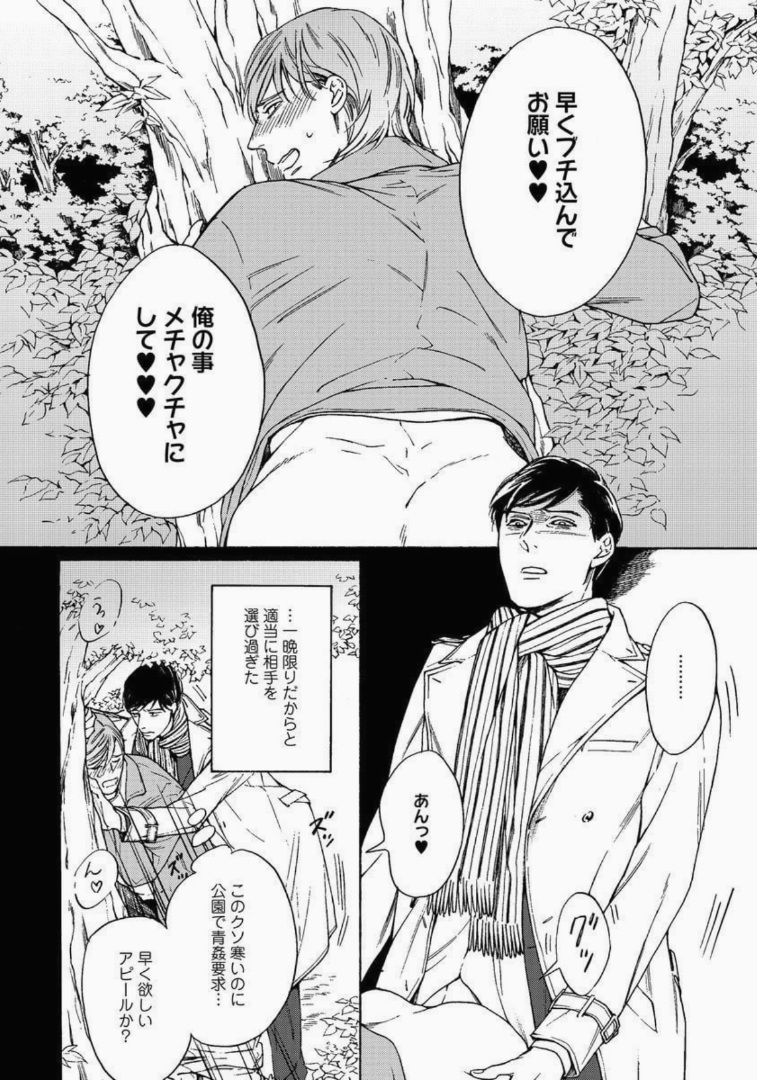 Kage to Hinata no Border Line page 12 full
